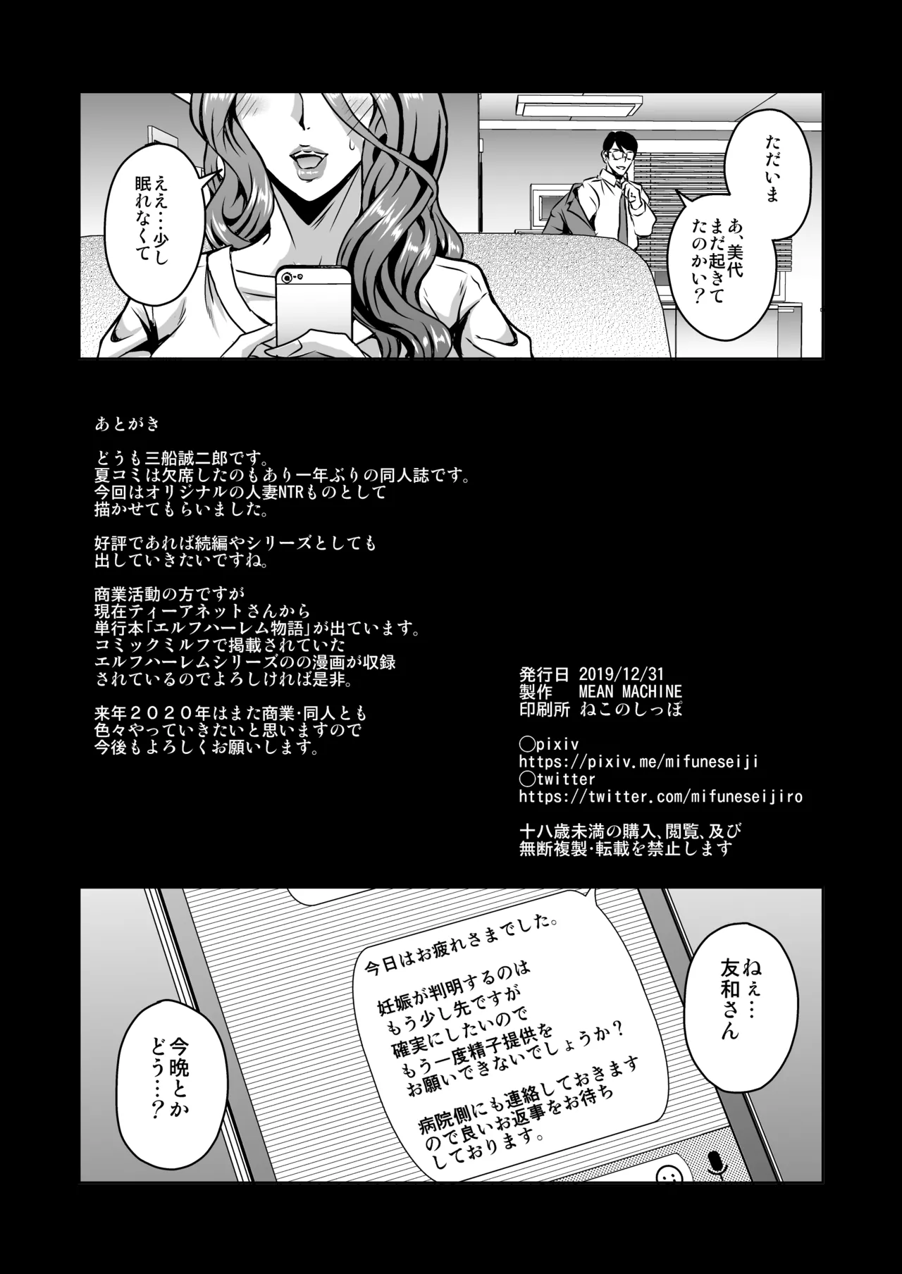 人妻朝比奈美代(32)秘密の妊活日誌 Page.29