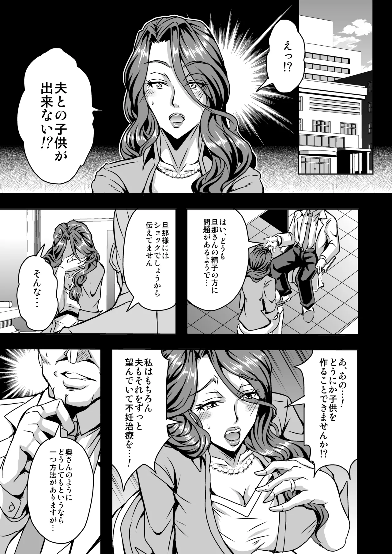 人妻朝比奈美代(32)秘密の妊活日誌 Page.4