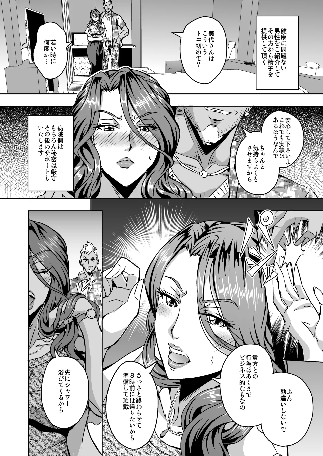 人妻朝比奈美代(32)秘密の妊活日誌 Page.5