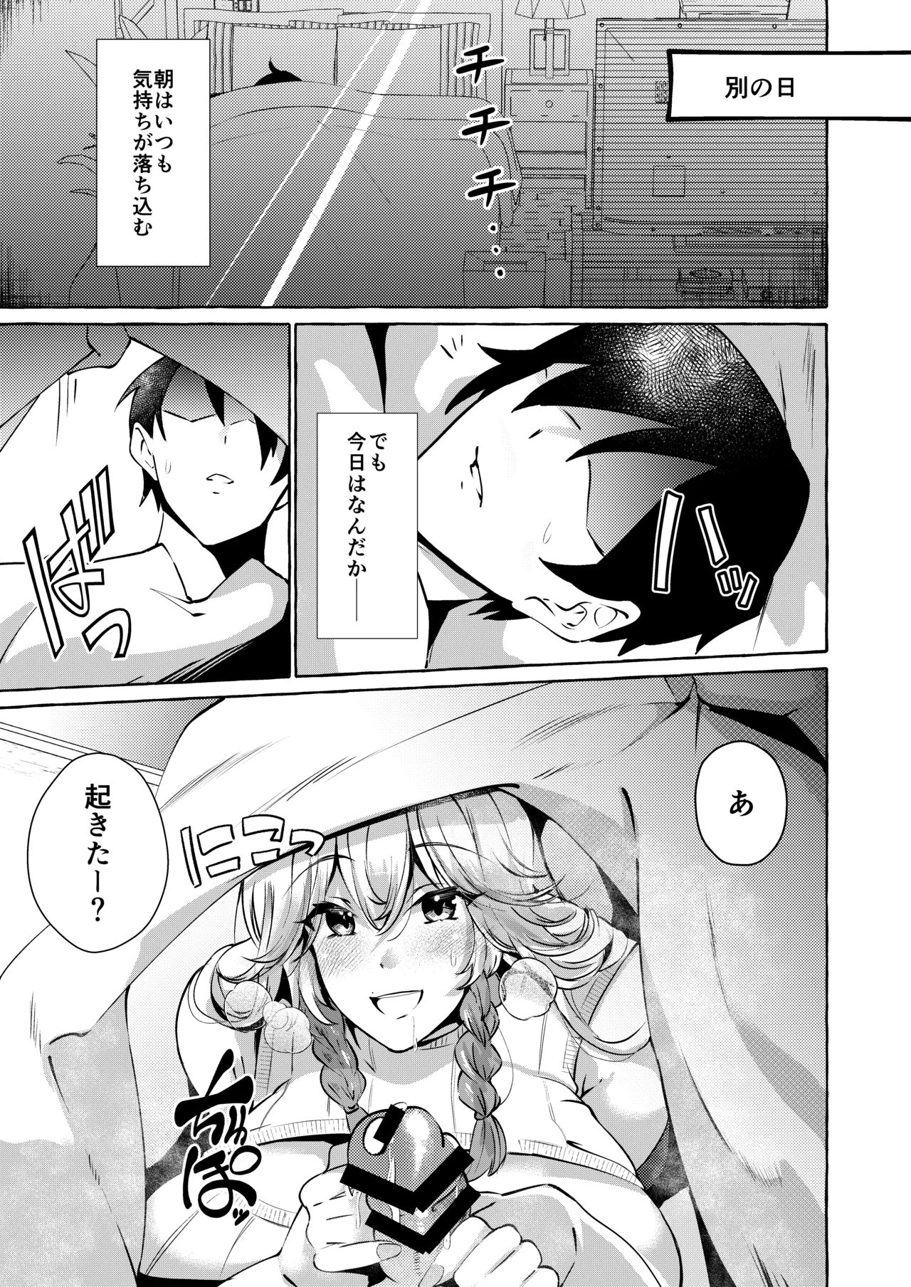 うちにいるあの子はあまあまSっ子ギャル Page.17