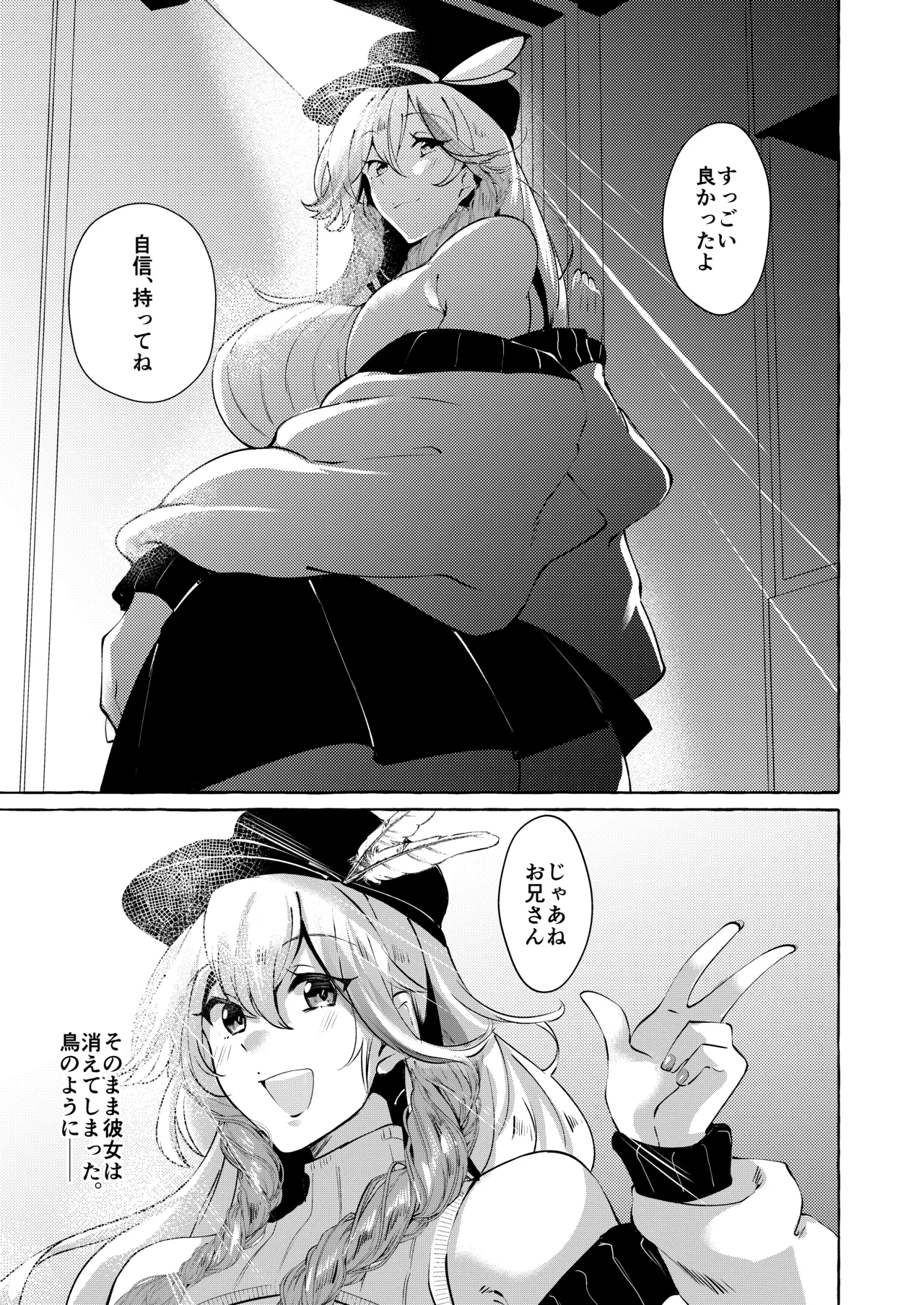 うちにいるあの子はあまあまSっ子ギャル Page.25