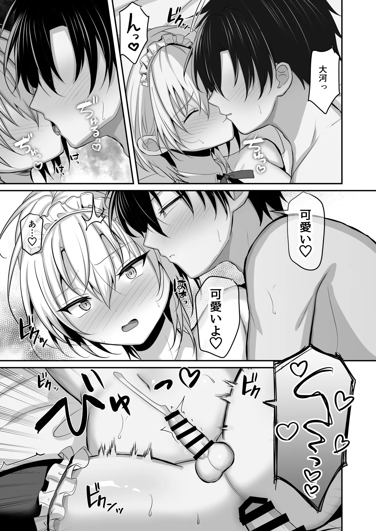 幼馴染に女装させてみたら Page.18
