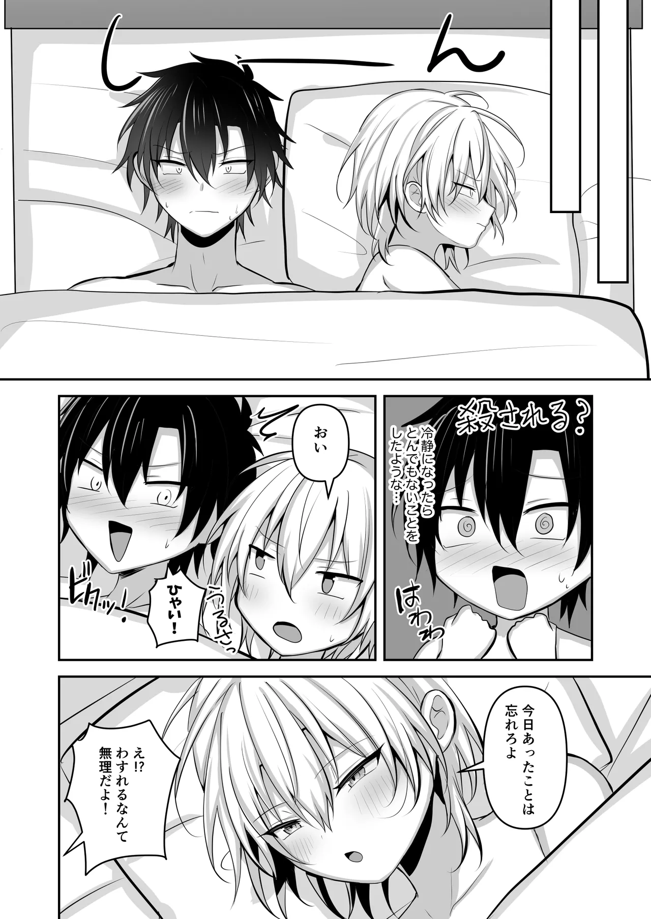幼馴染に女装させてみたら Page.27