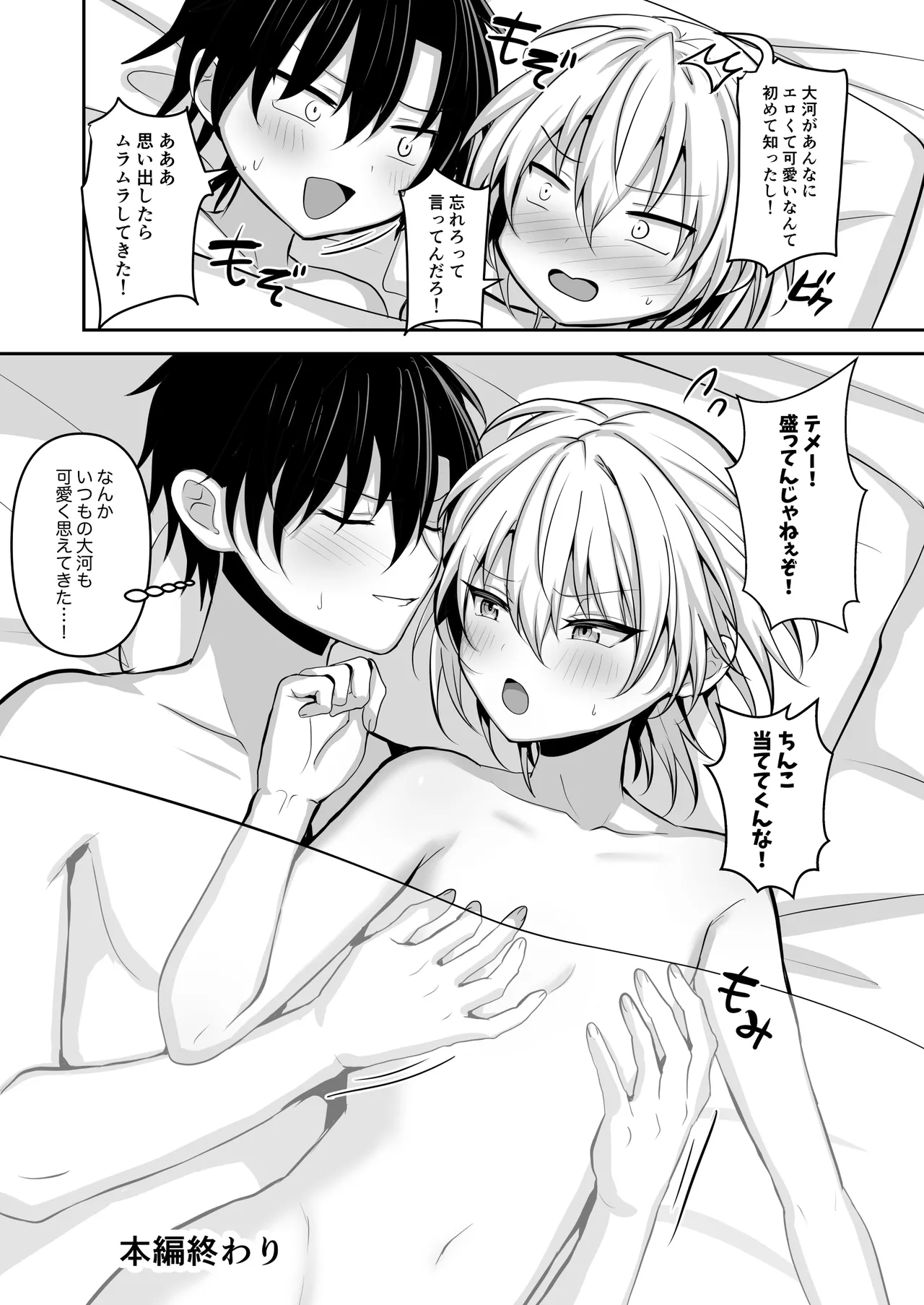 幼馴染に女装させてみたら Page.28