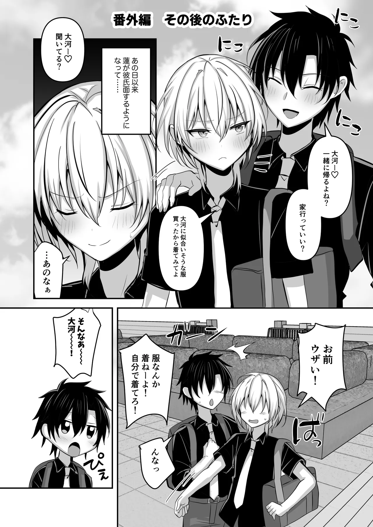 幼馴染に女装させてみたら Page.29