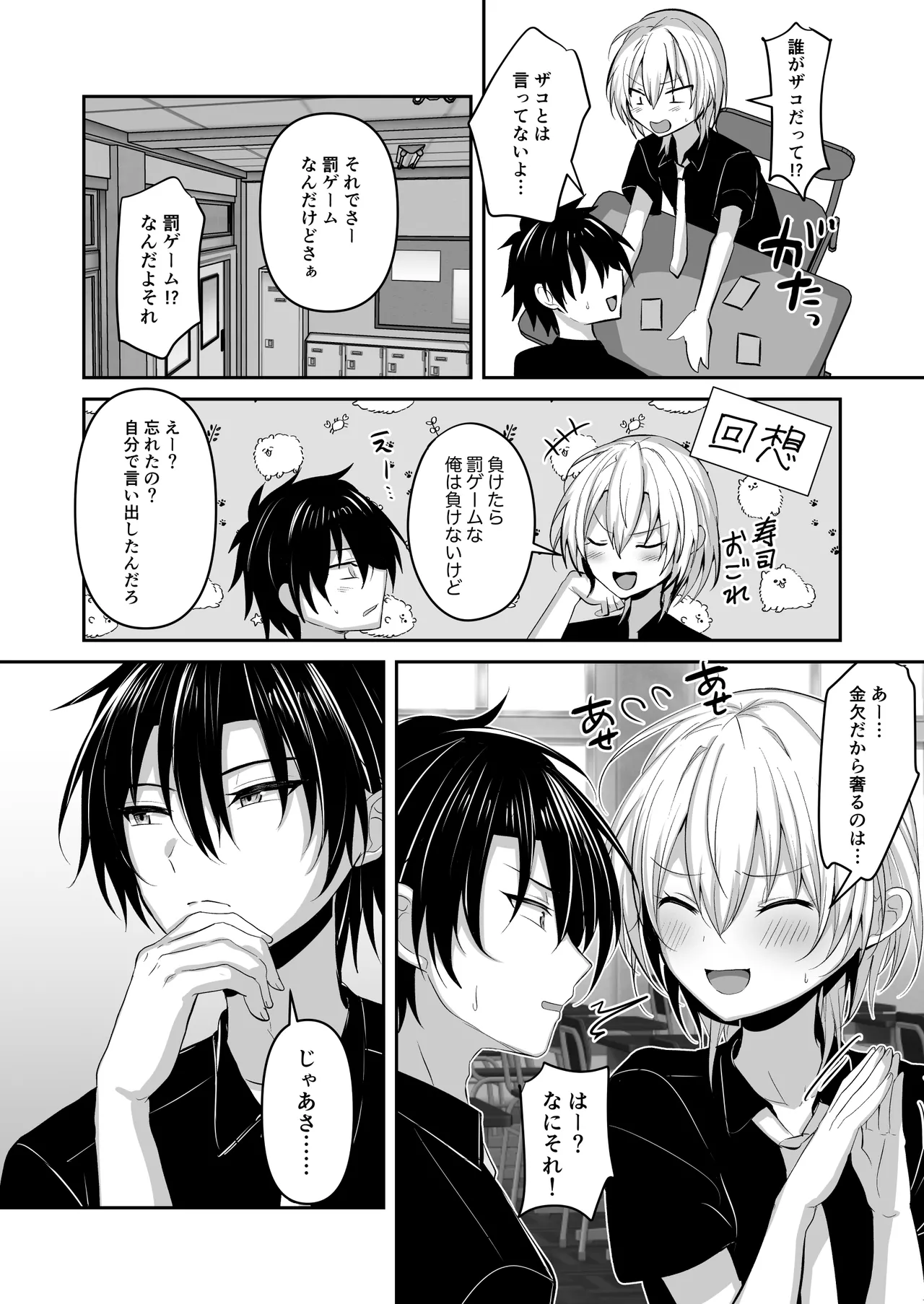 幼馴染に女装させてみたら Page.3