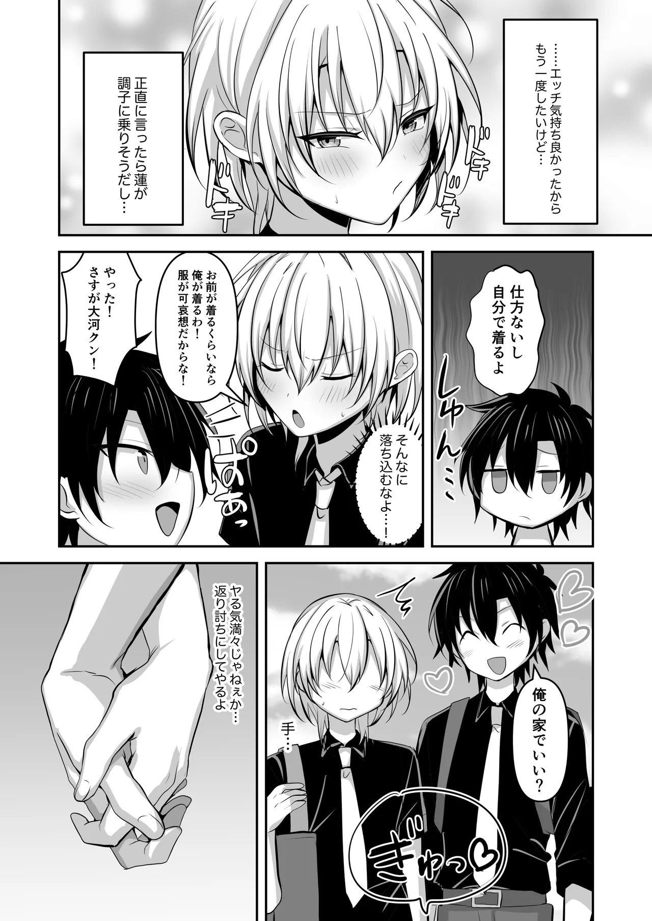 幼馴染に女装させてみたら Page.30