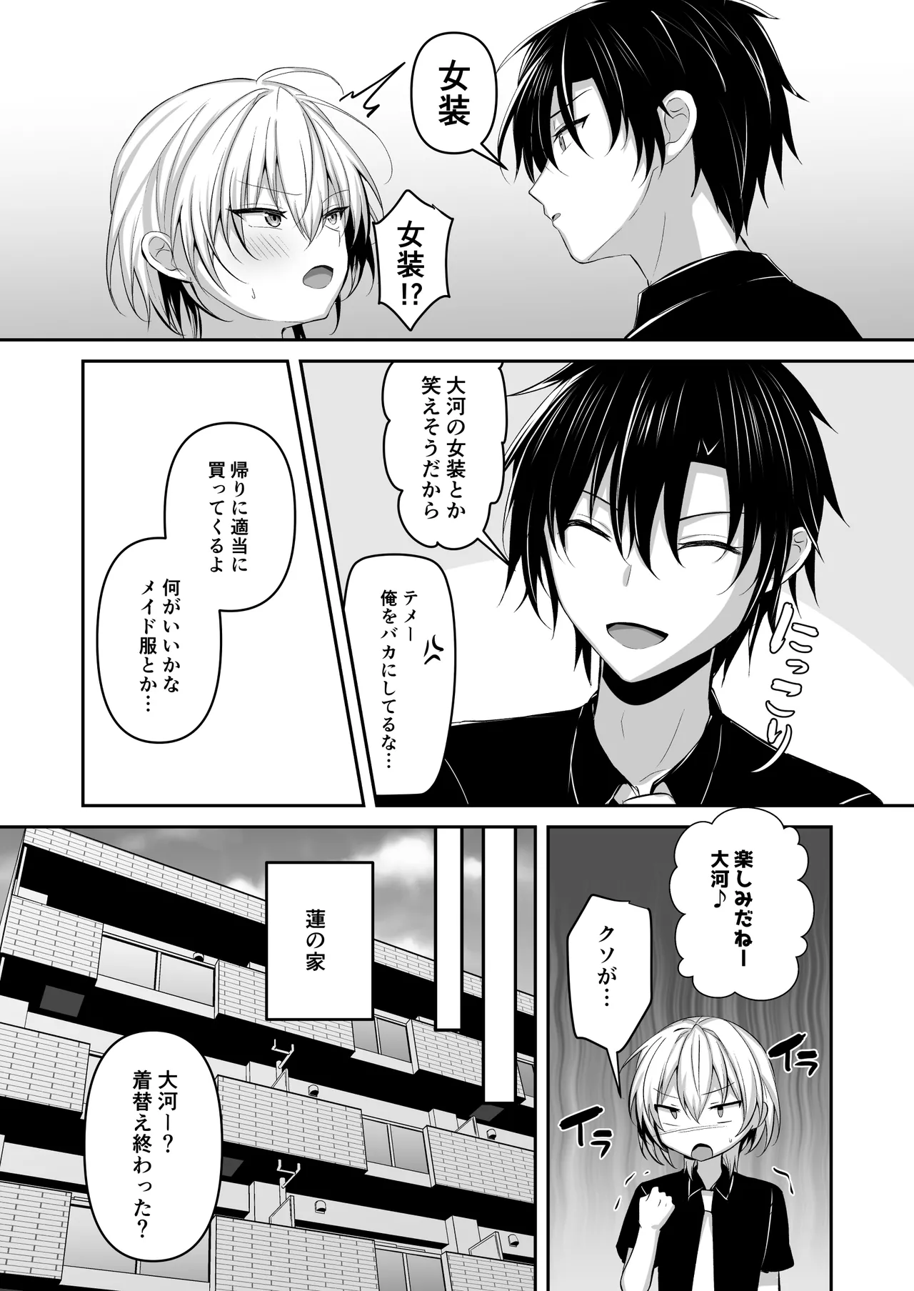 幼馴染に女装させてみたら Page.4