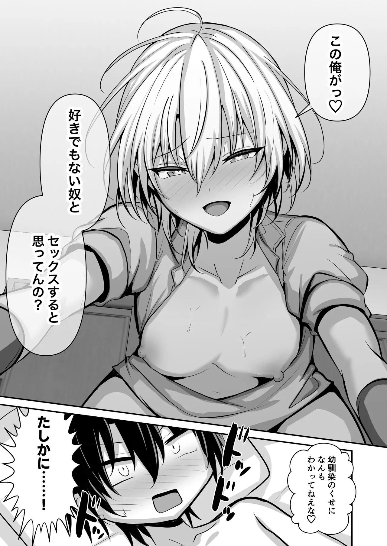 幼馴染に女装させてみたら Page.40