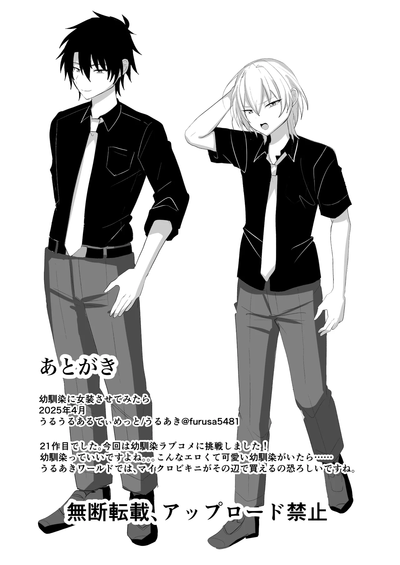 幼馴染に女装させてみたら Page.44