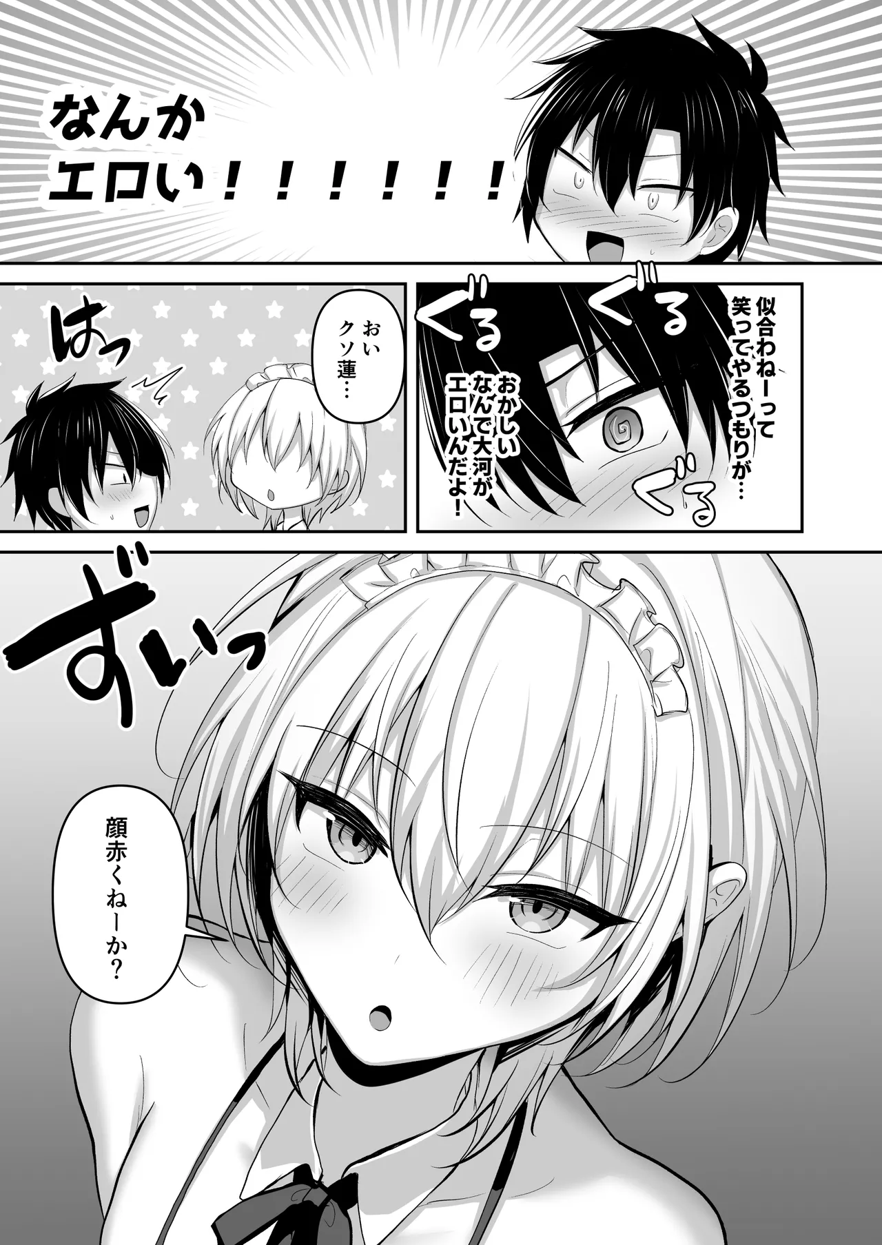 幼馴染に女装させてみたら Page.6