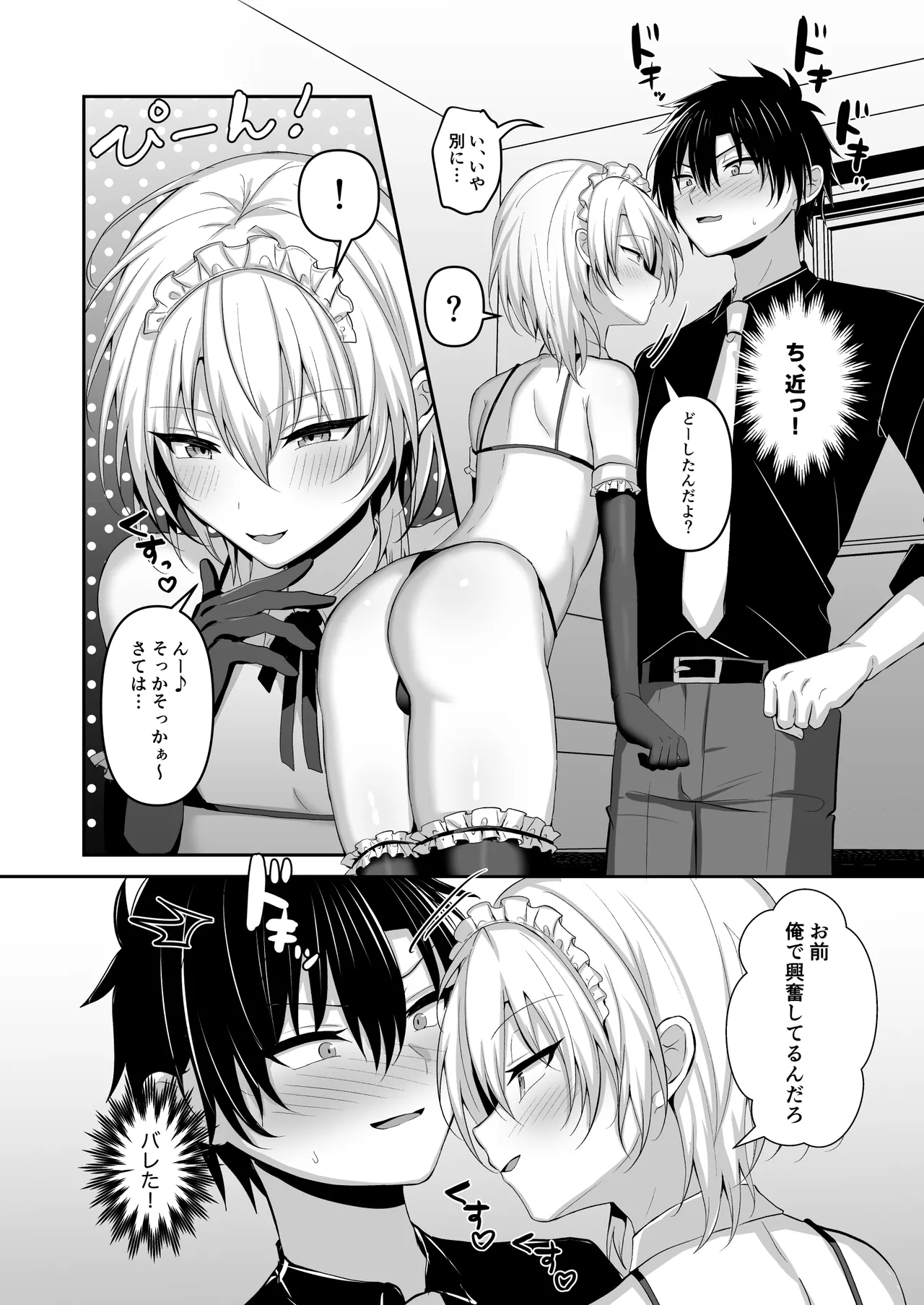 幼馴染に女装させてみたら Page.7