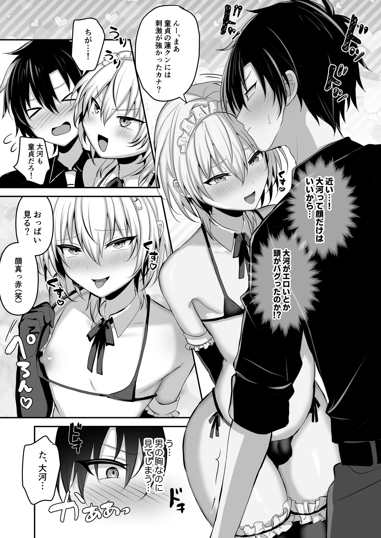 幼馴染に女装させてみたら Page.8