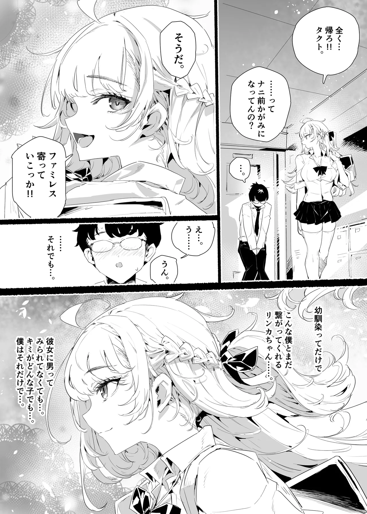 淫乱インフルエンサーのヤリマンビッチは僕専用雌穴オナホ Page.23