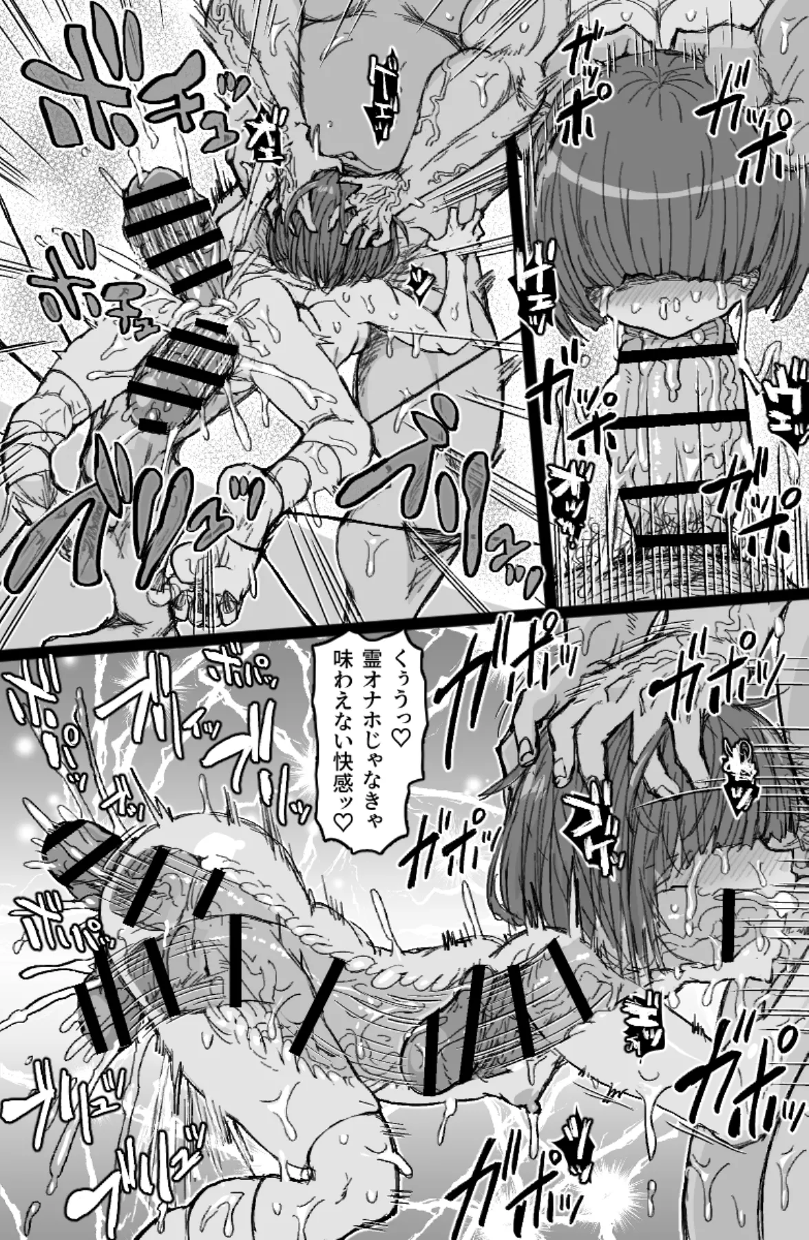 怪異姦 Page.13
