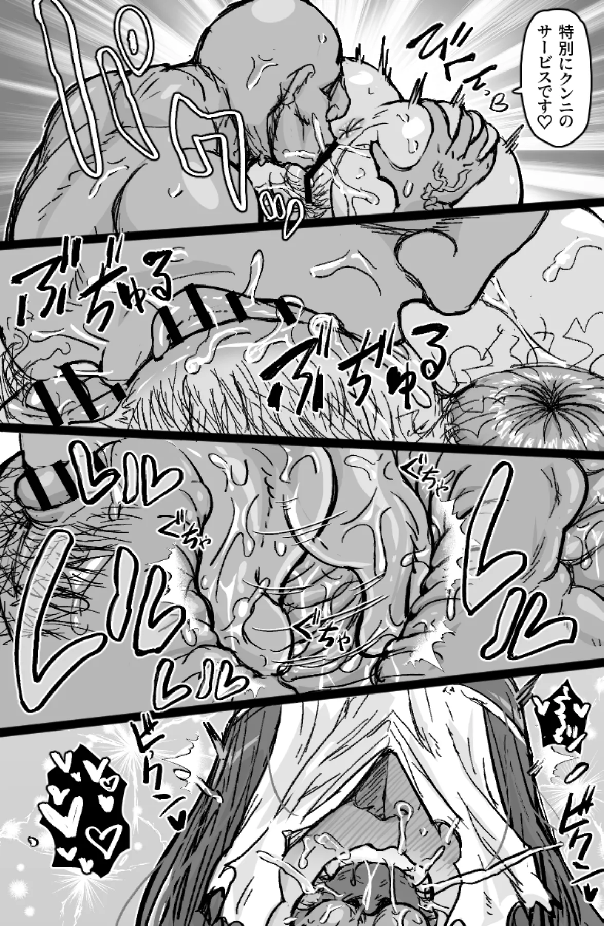 怪異姦 Page.20