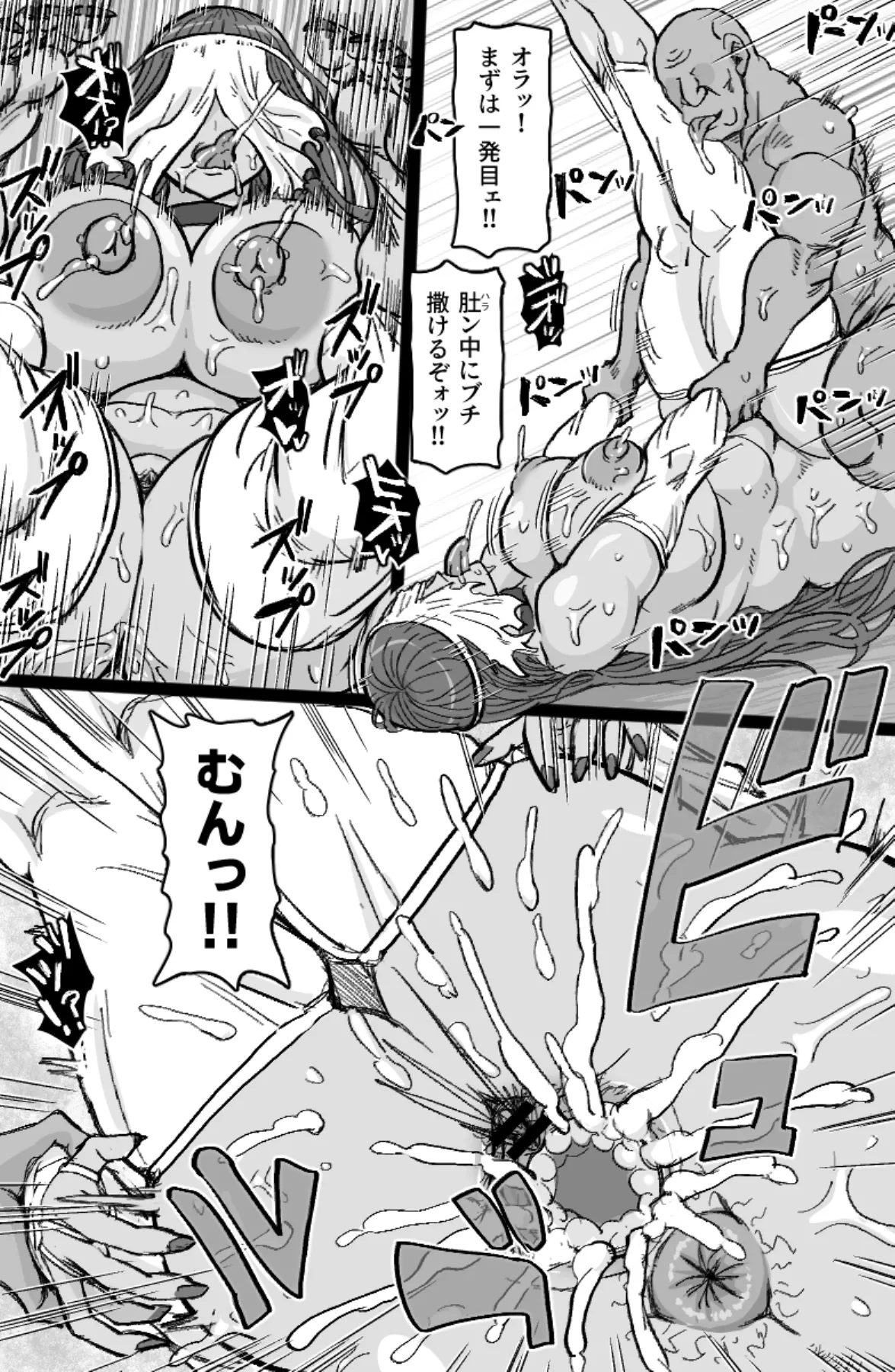 怪異姦 Page.23