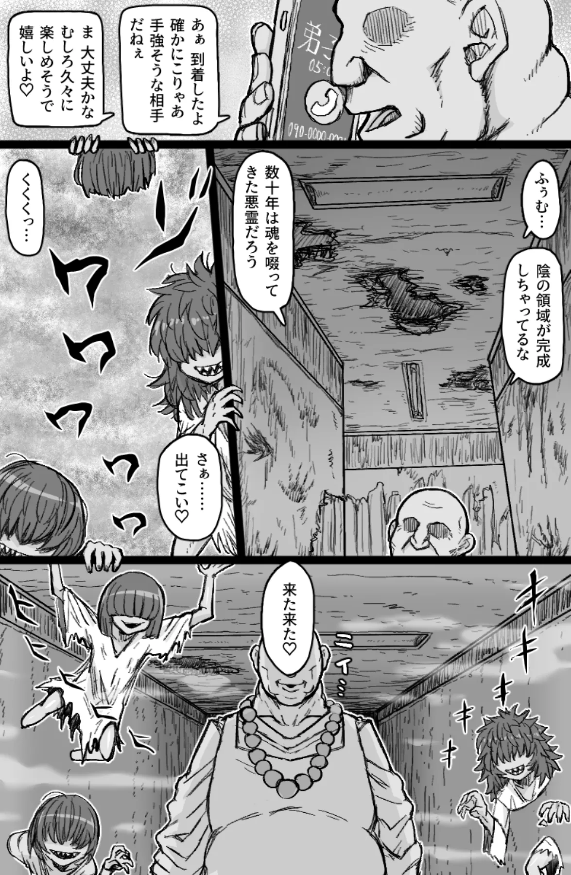 怪異姦 Page.3