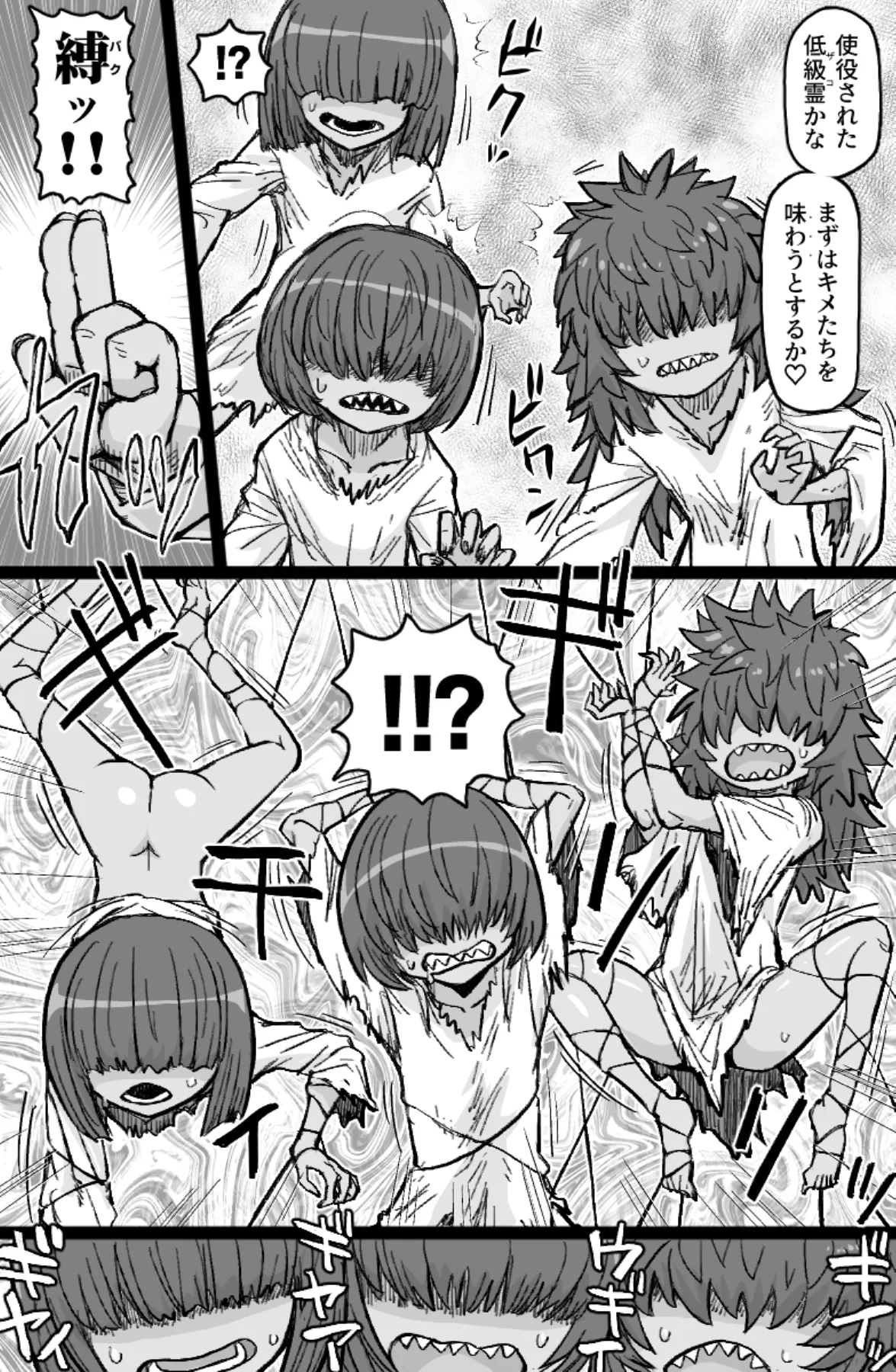 怪異姦 Page.4
