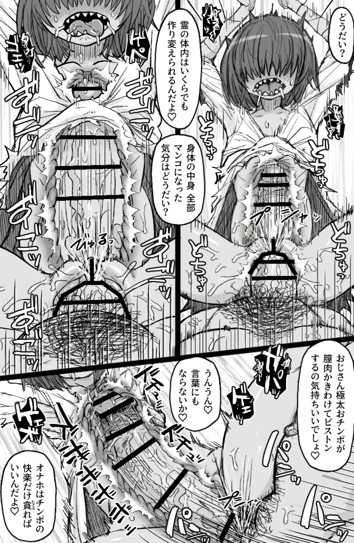 怪異姦 Page.6