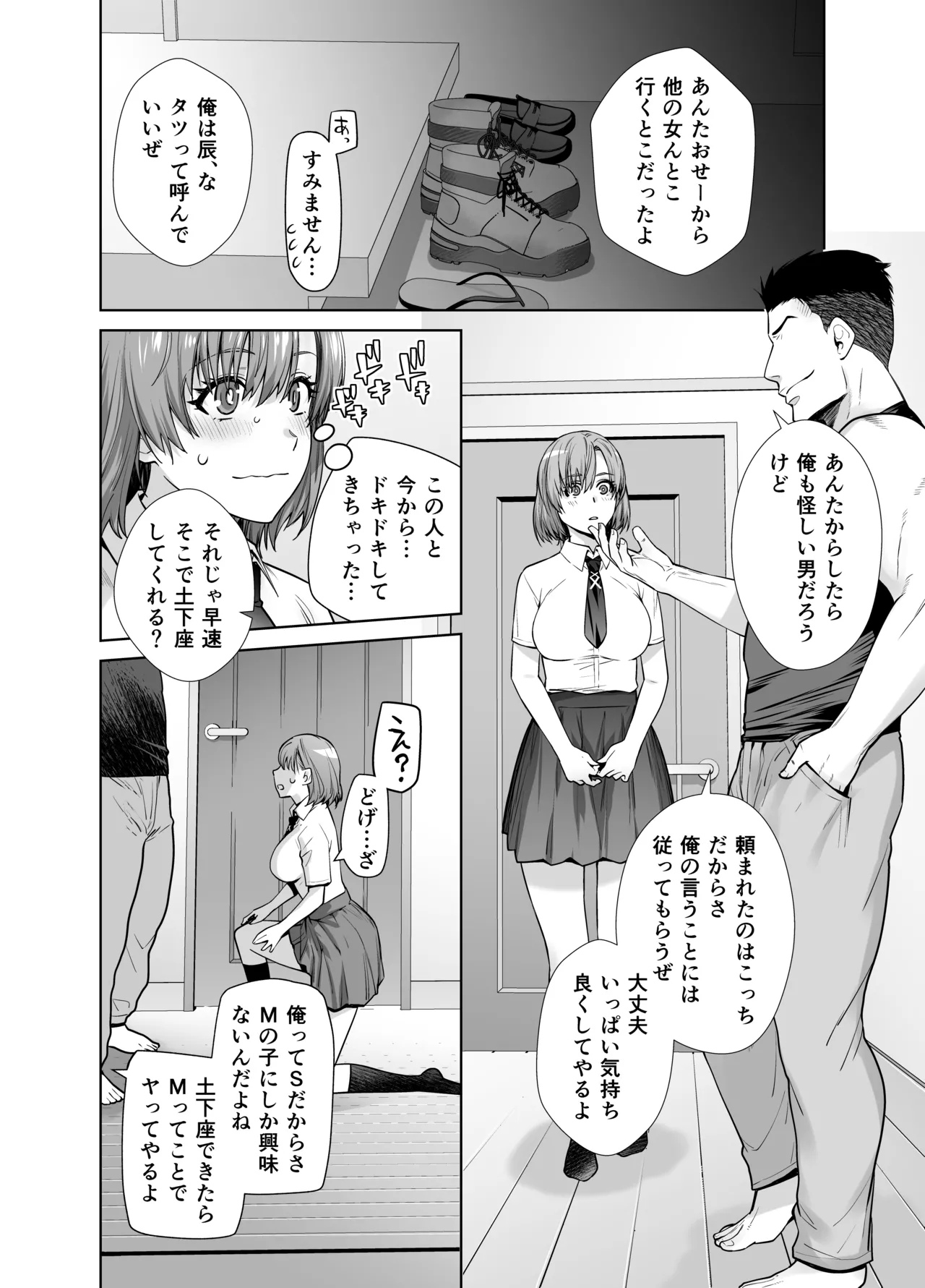 アイドルの私があいつのセフレになった日 Page.10
