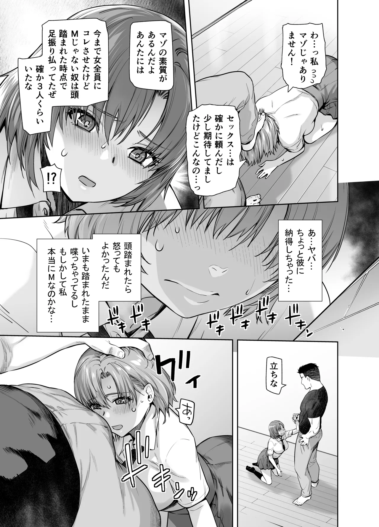 アイドルの私があいつのセフレになった日 Page.12