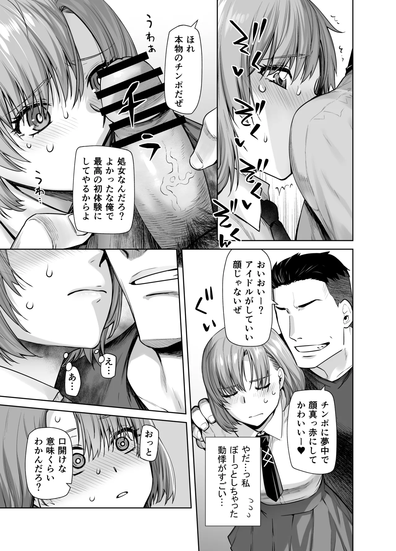 アイドルの私があいつのセフレになった日 Page.13