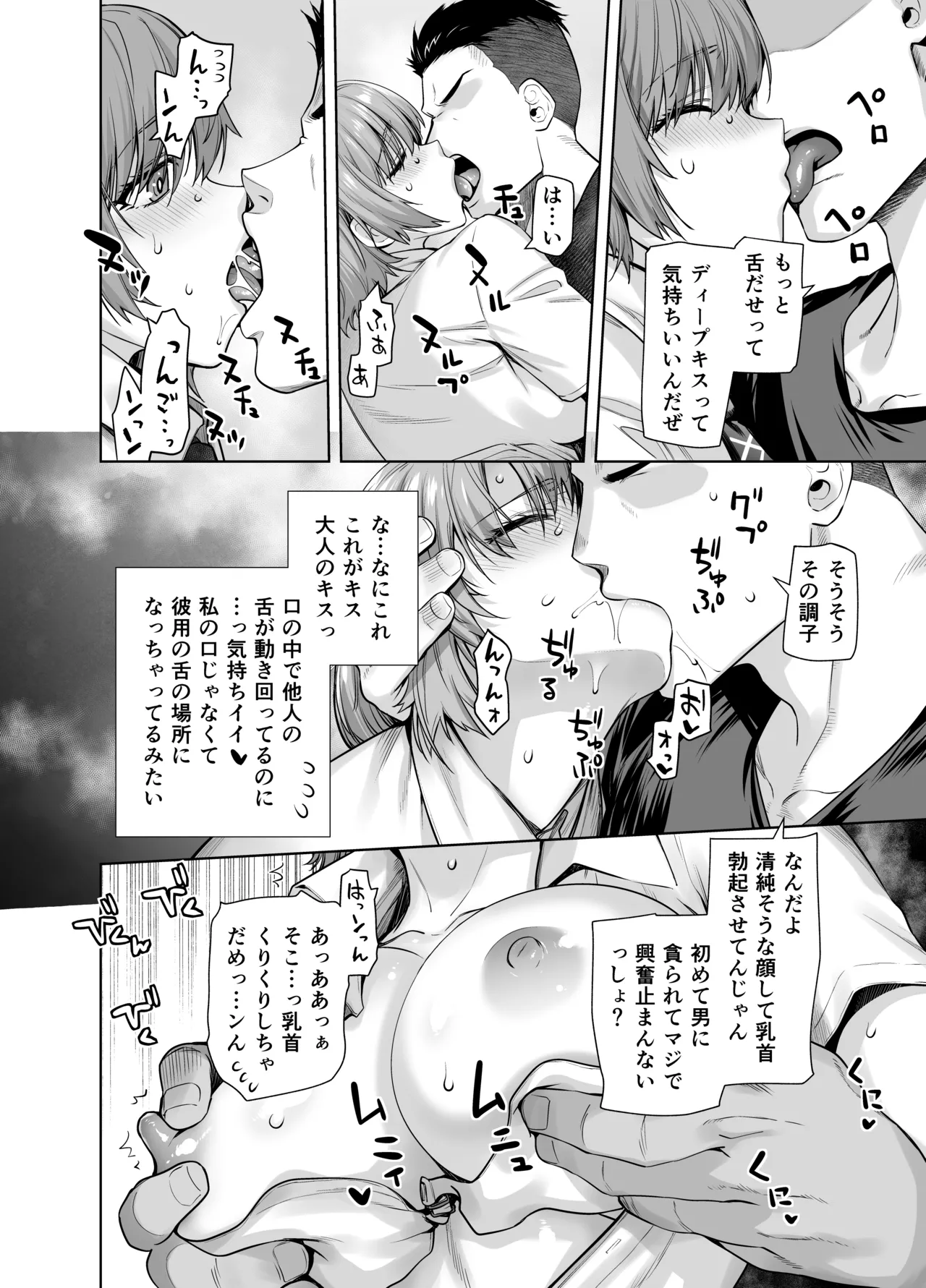 アイドルの私があいつのセフレになった日 Page.14