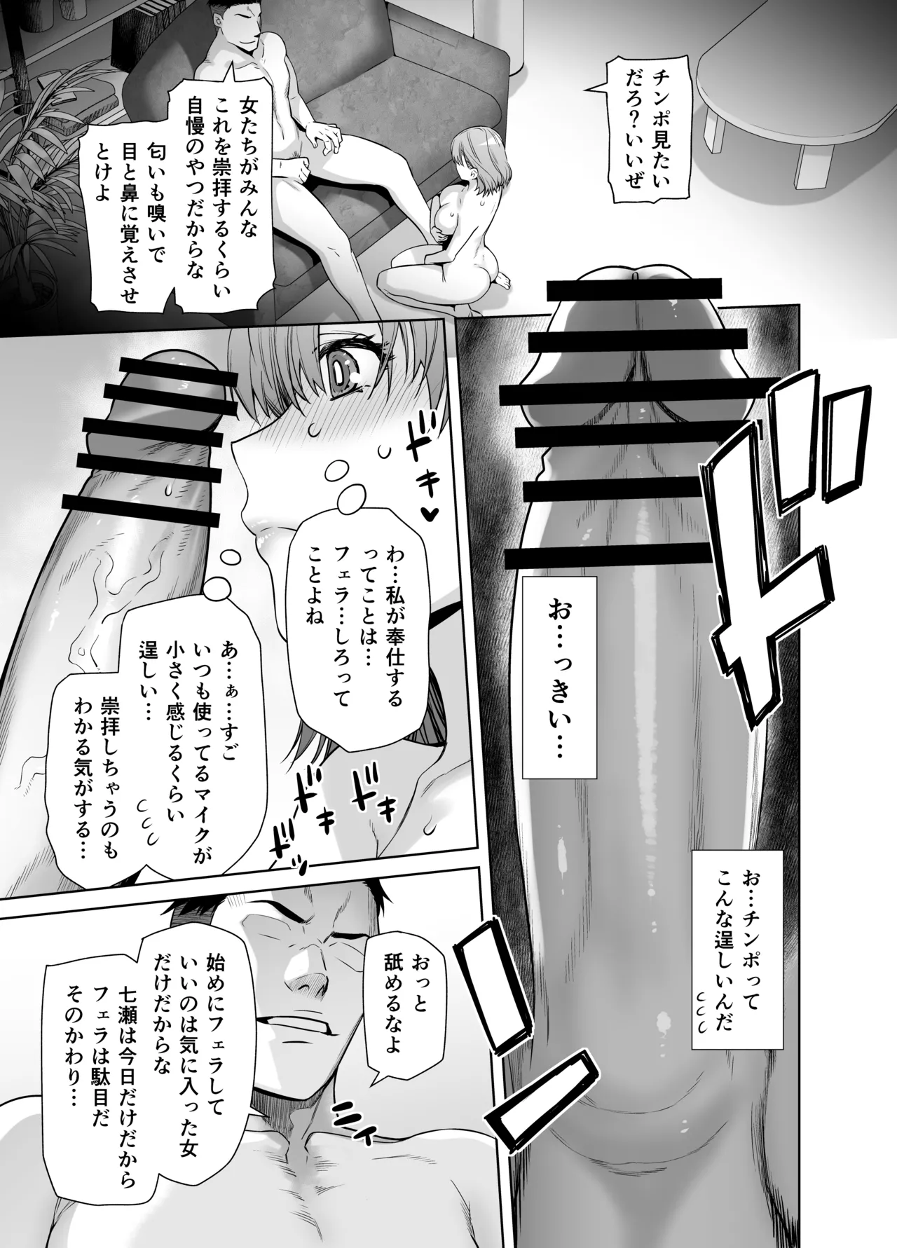 アイドルの私があいつのセフレになった日 Page.17