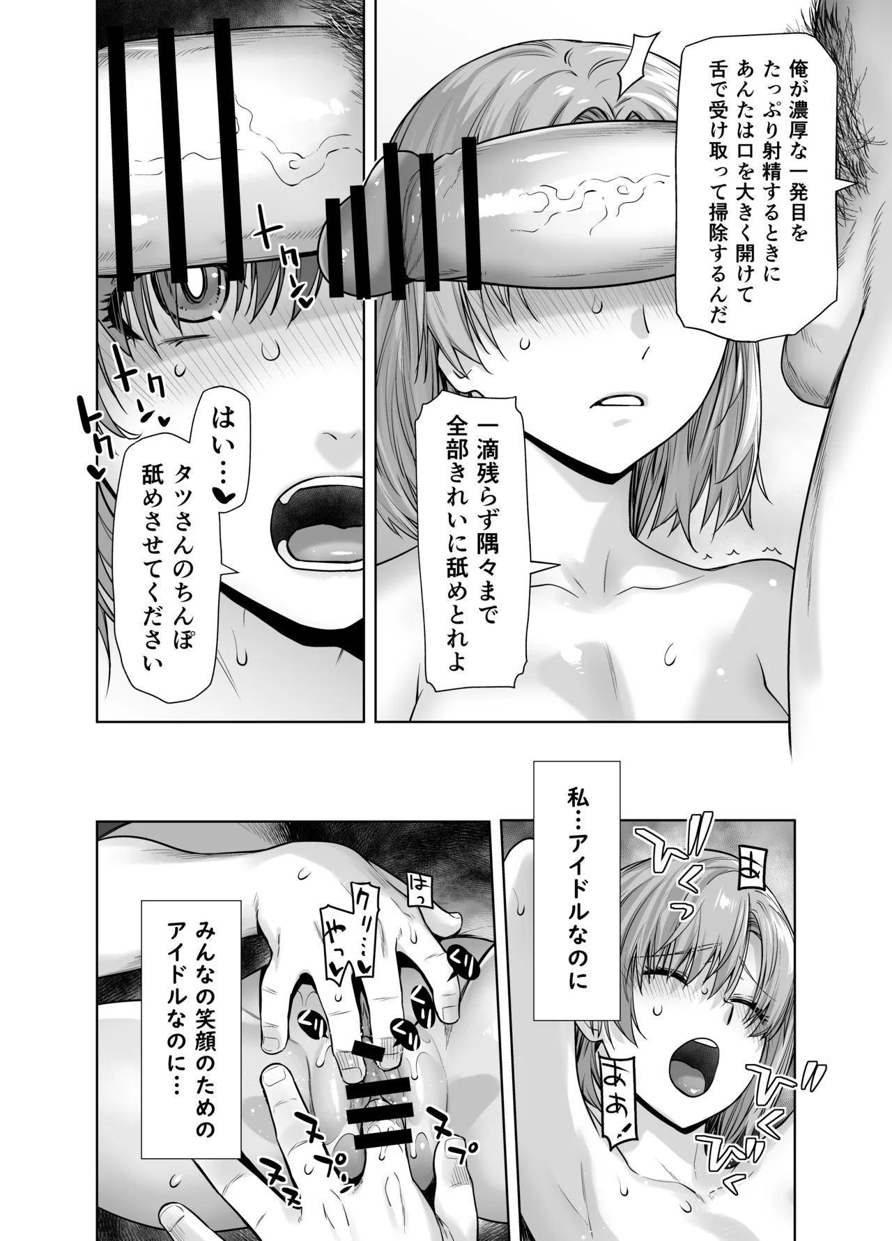 アイドルの私があいつのセフレになった日 Page.18