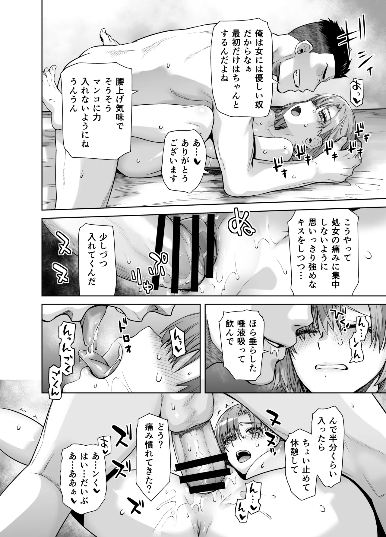 アイドルの私があいつのセフレになった日 Page.20
