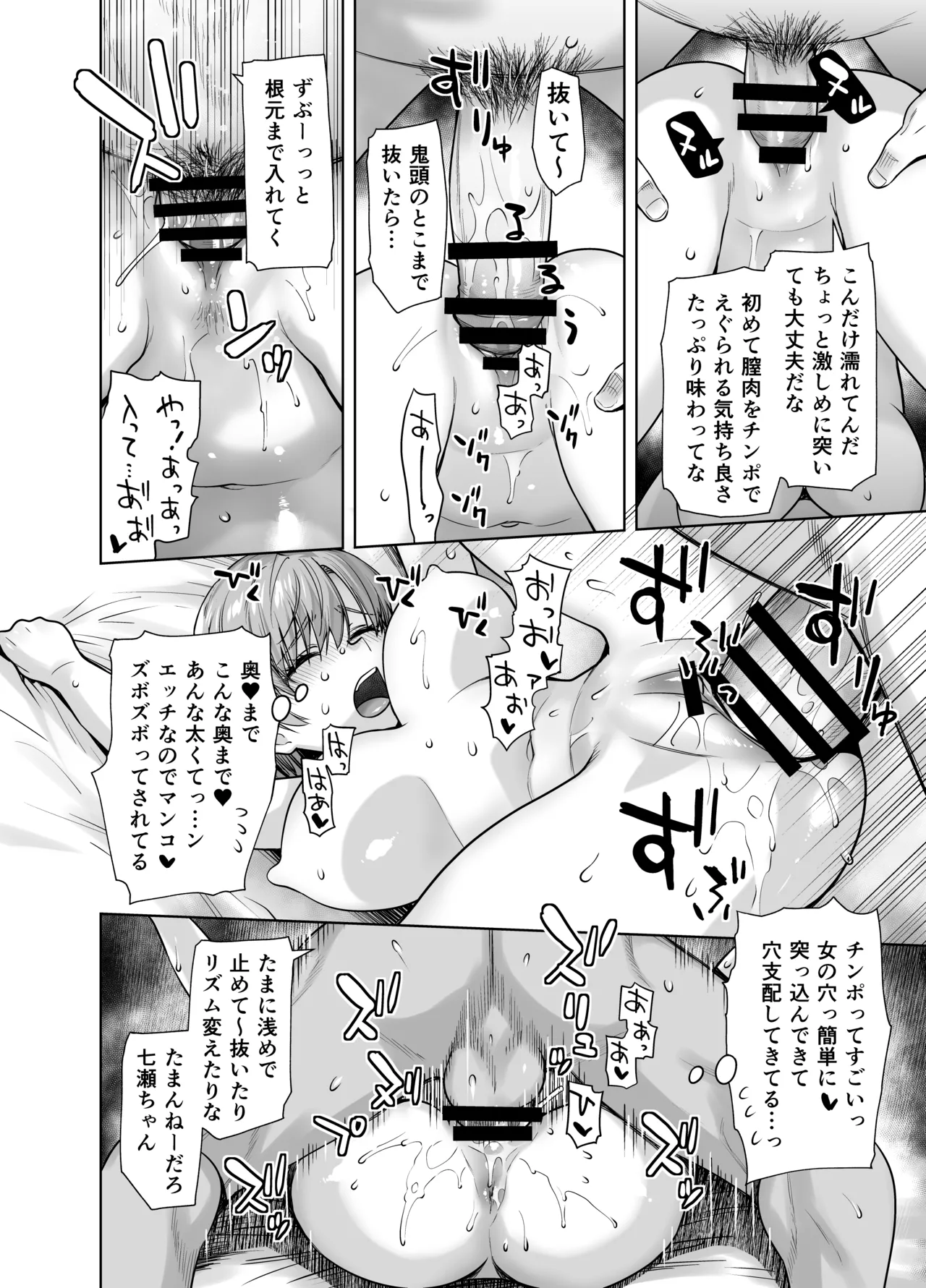 アイドルの私があいつのセフレになった日 Page.22