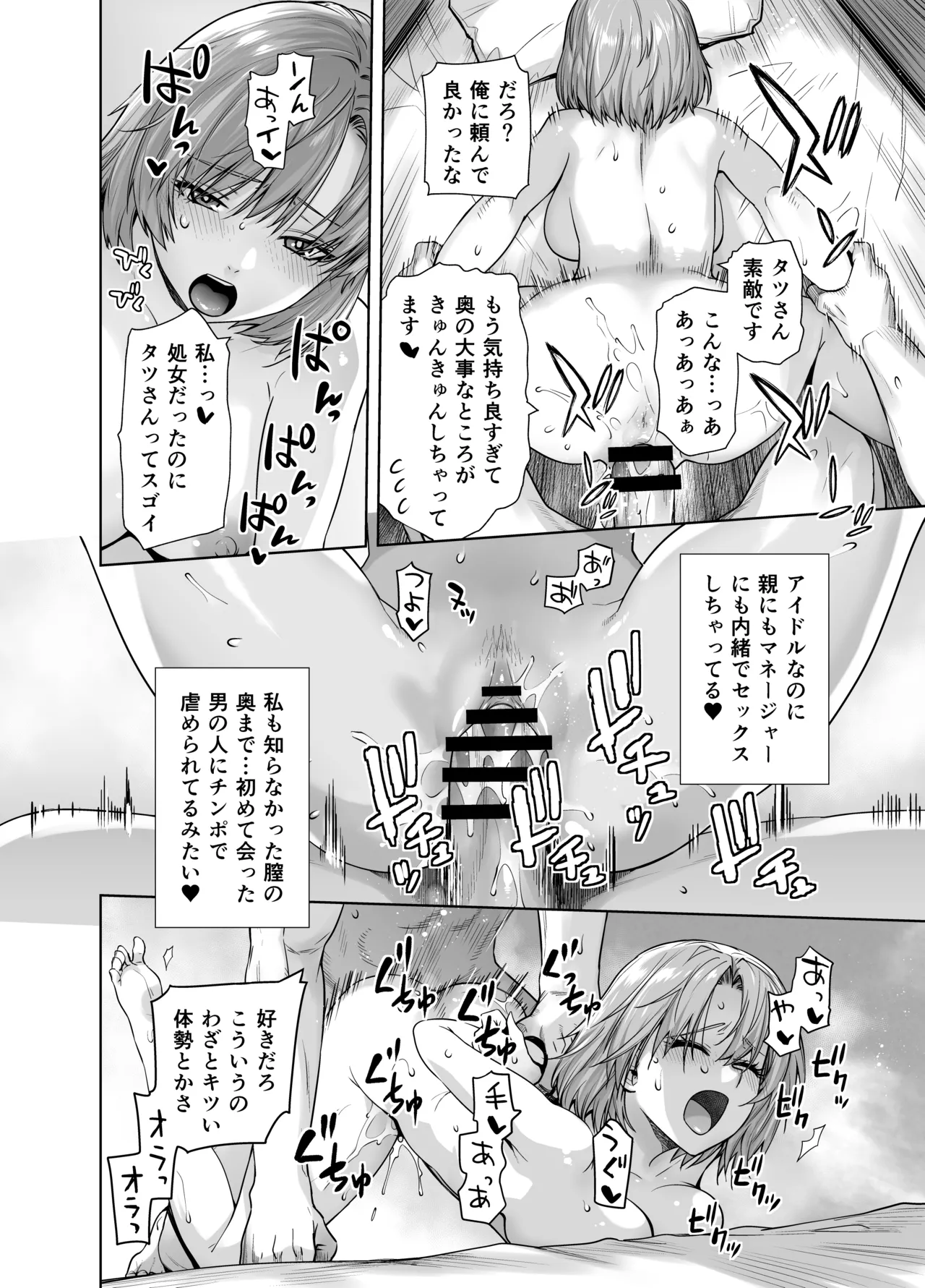 アイドルの私があいつのセフレになった日 Page.24