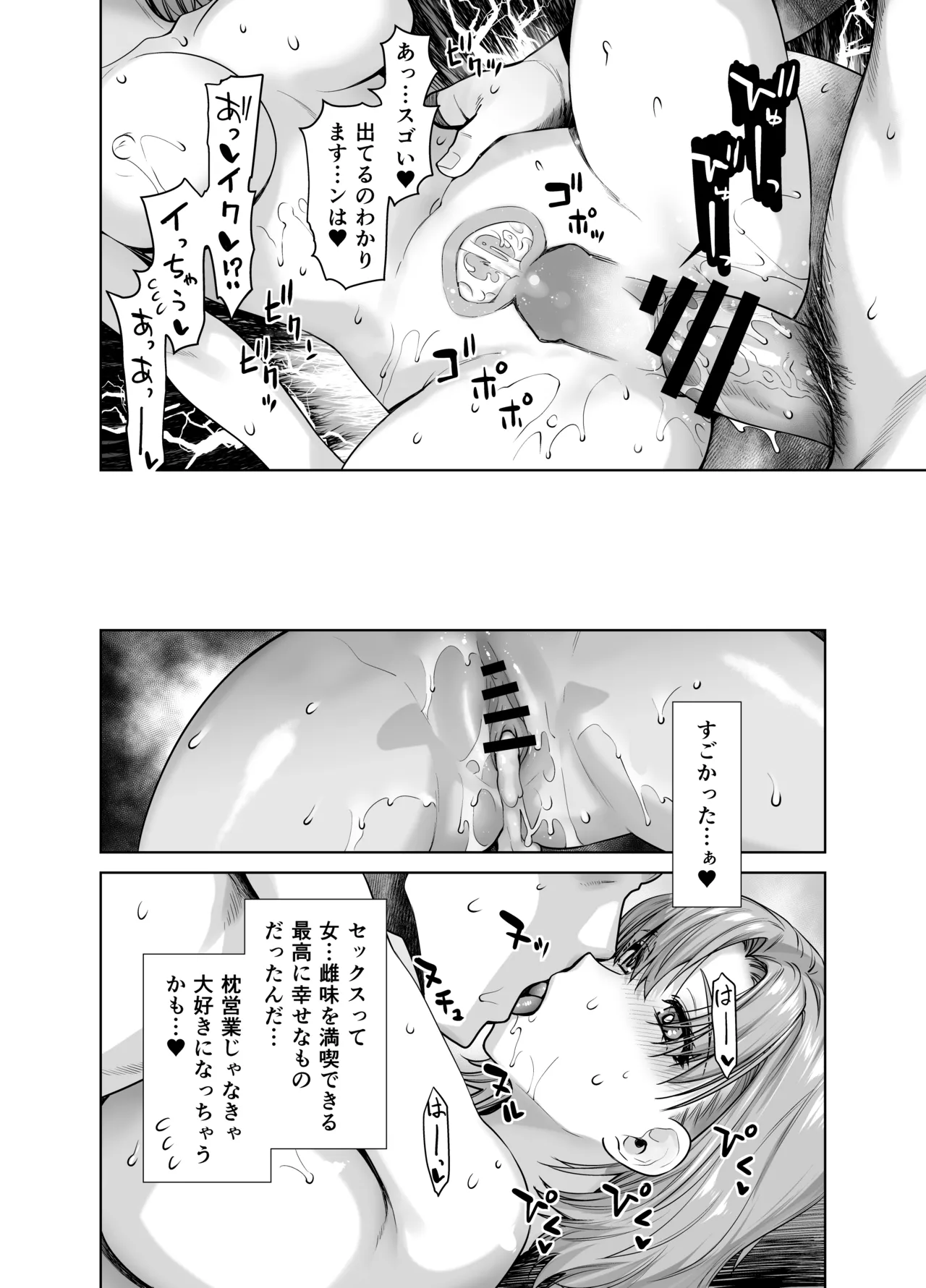 アイドルの私があいつのセフレになった日 Page.34