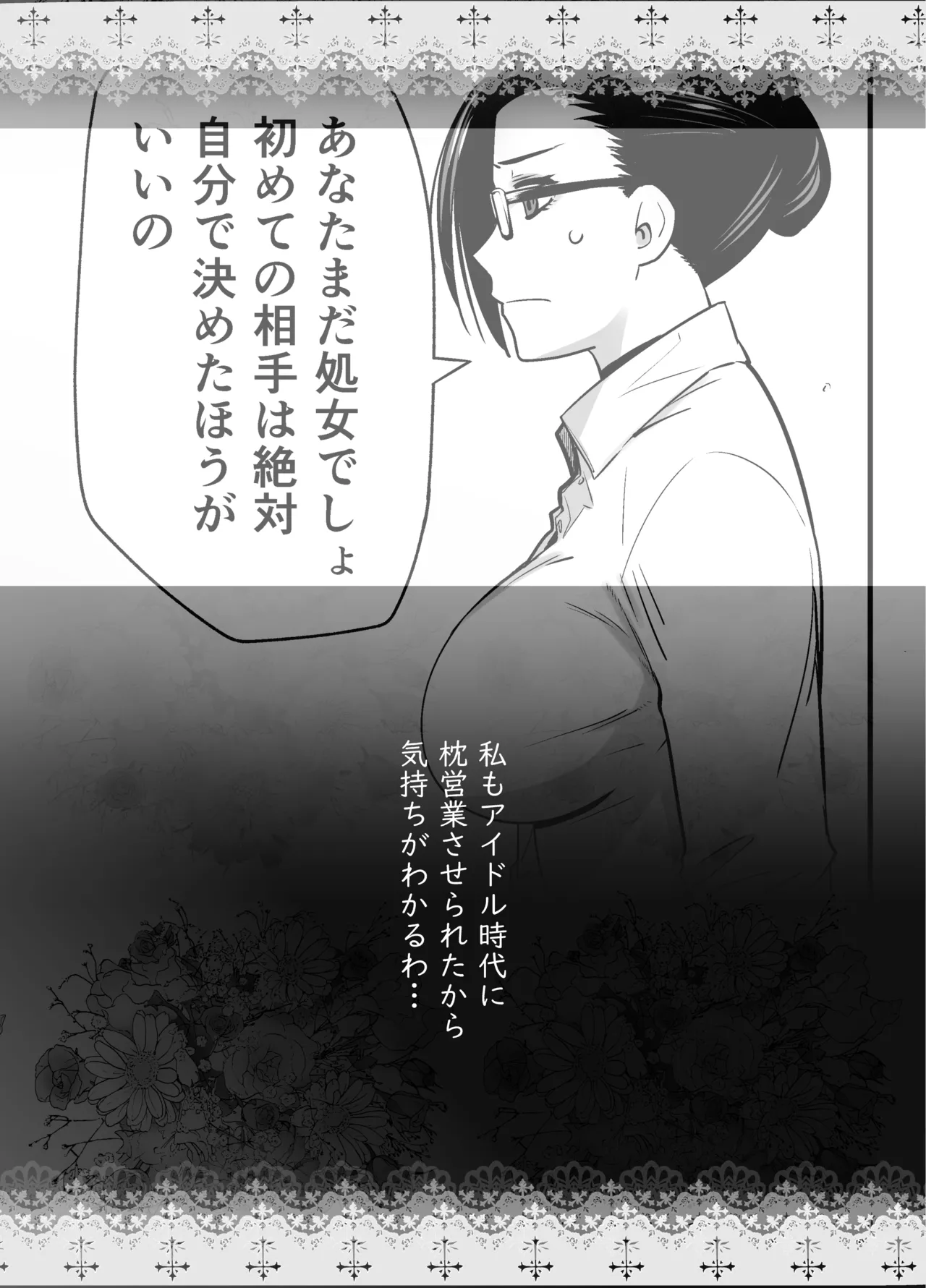 アイドルの私があいつのセフレになった日 Page.35