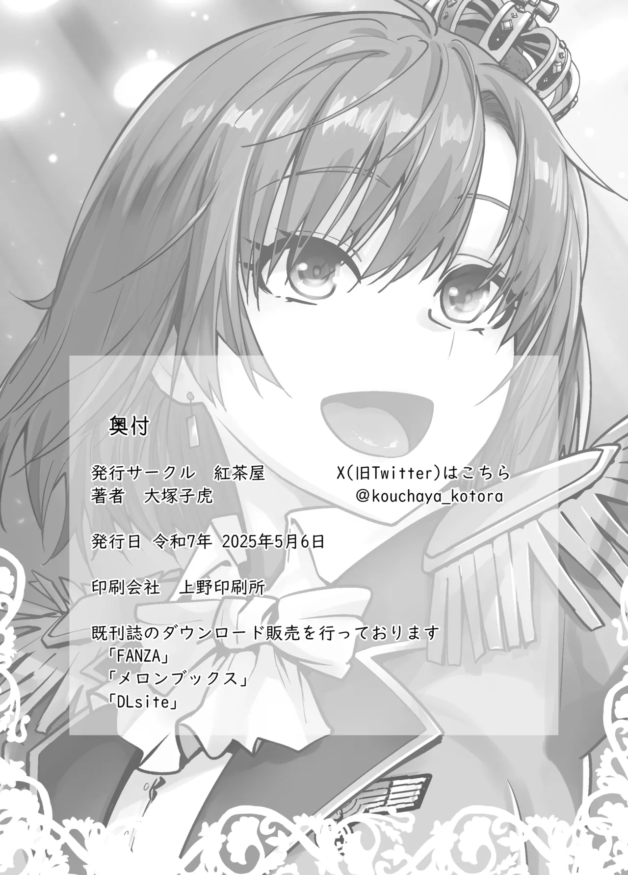 アイドルの私があいつのセフレになった日 Page.38