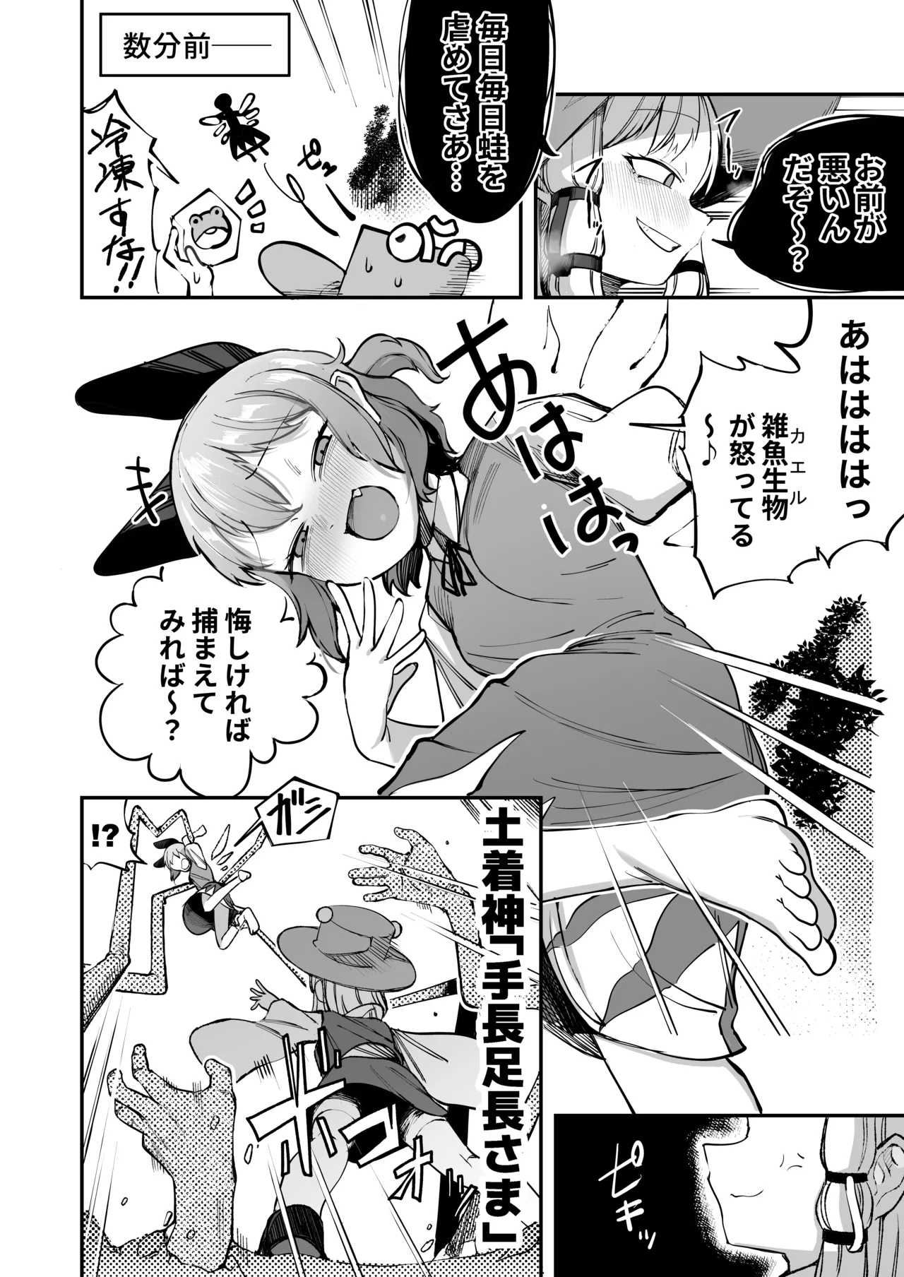 生意気なチルノがお仕置きされる話 Page.3