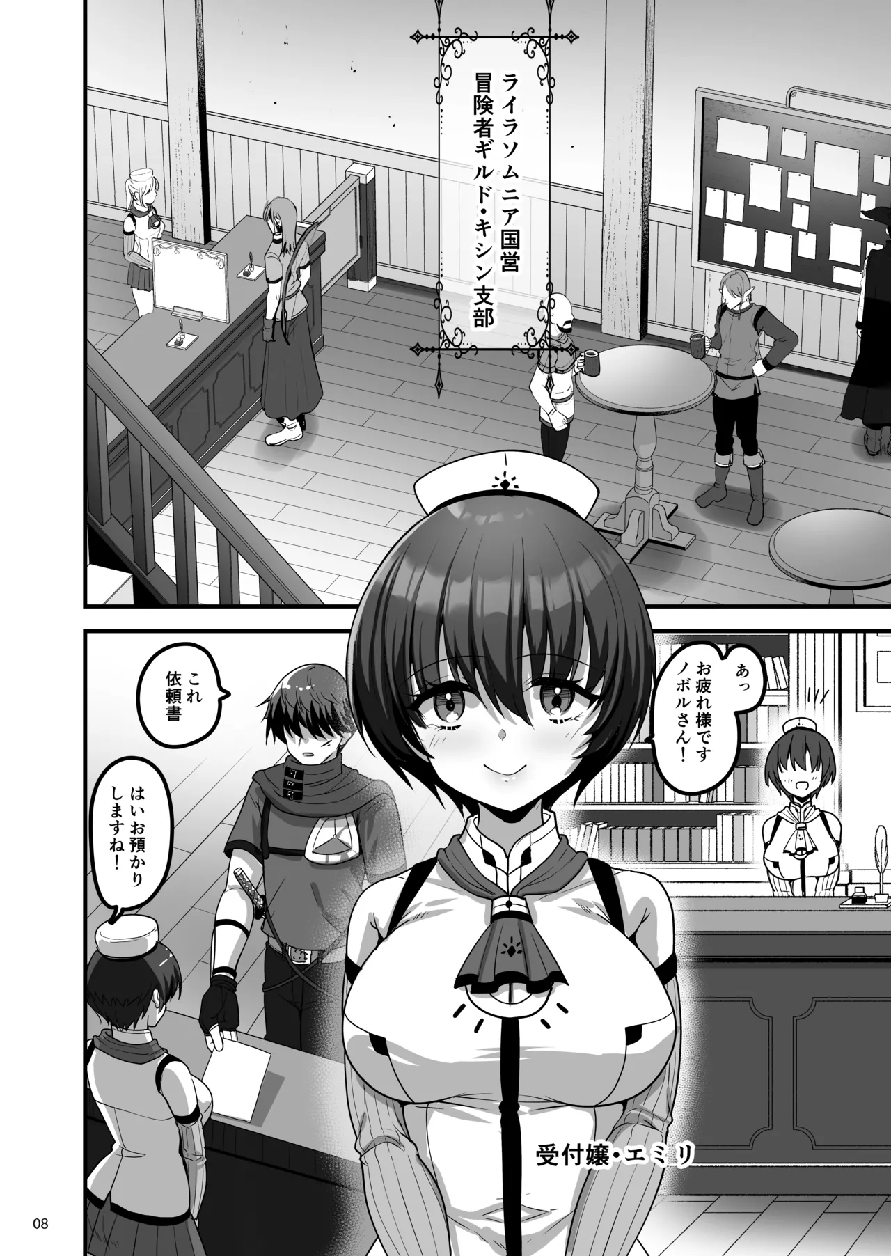 異世界のえっちなお店に来たら元クラスメイトの聖騎士が出てきた話 Page.7