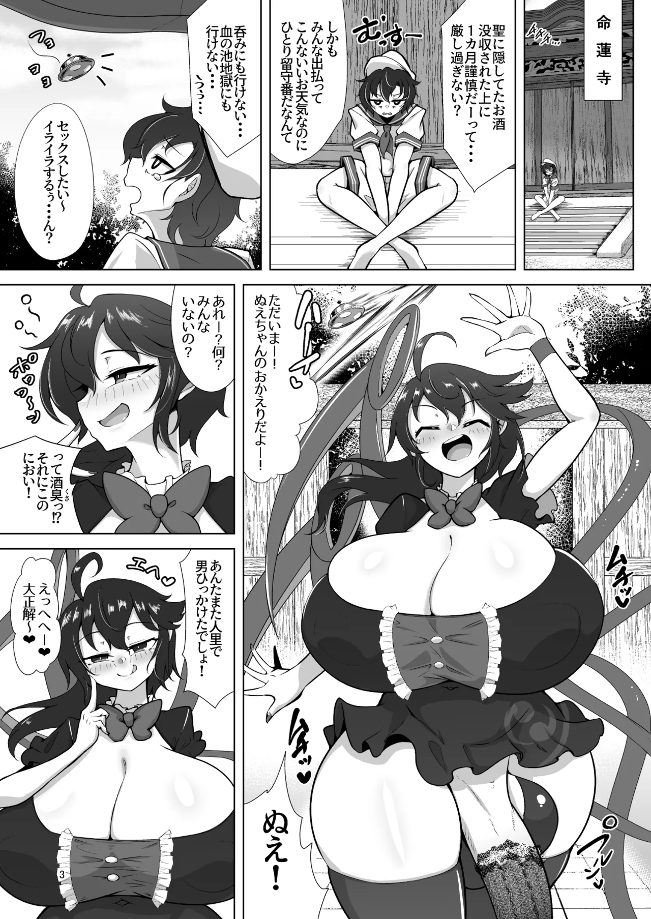 ぬえとムラサのミルク遊び Page.2