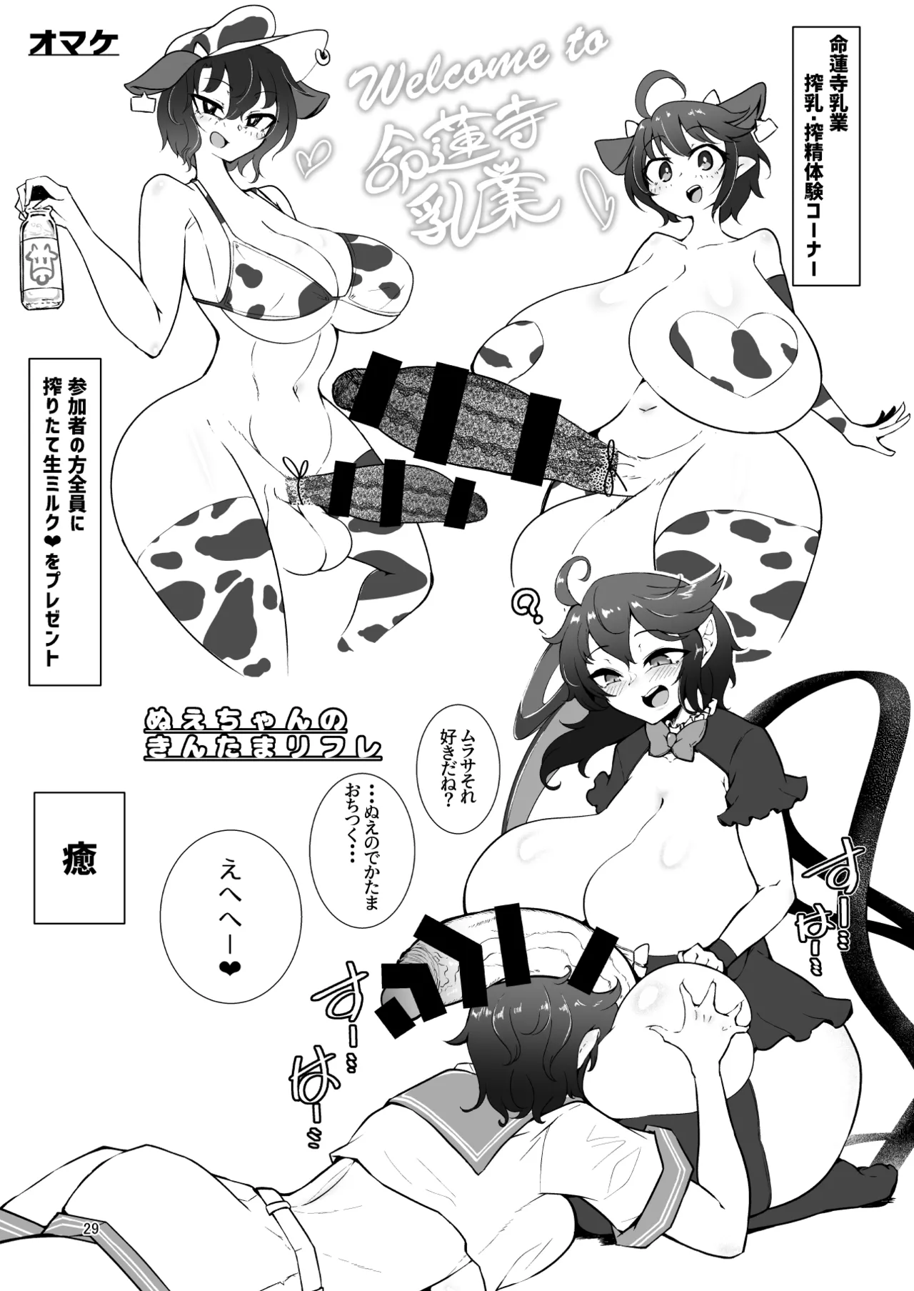 ぬえとムラサのミルク遊び Page.28