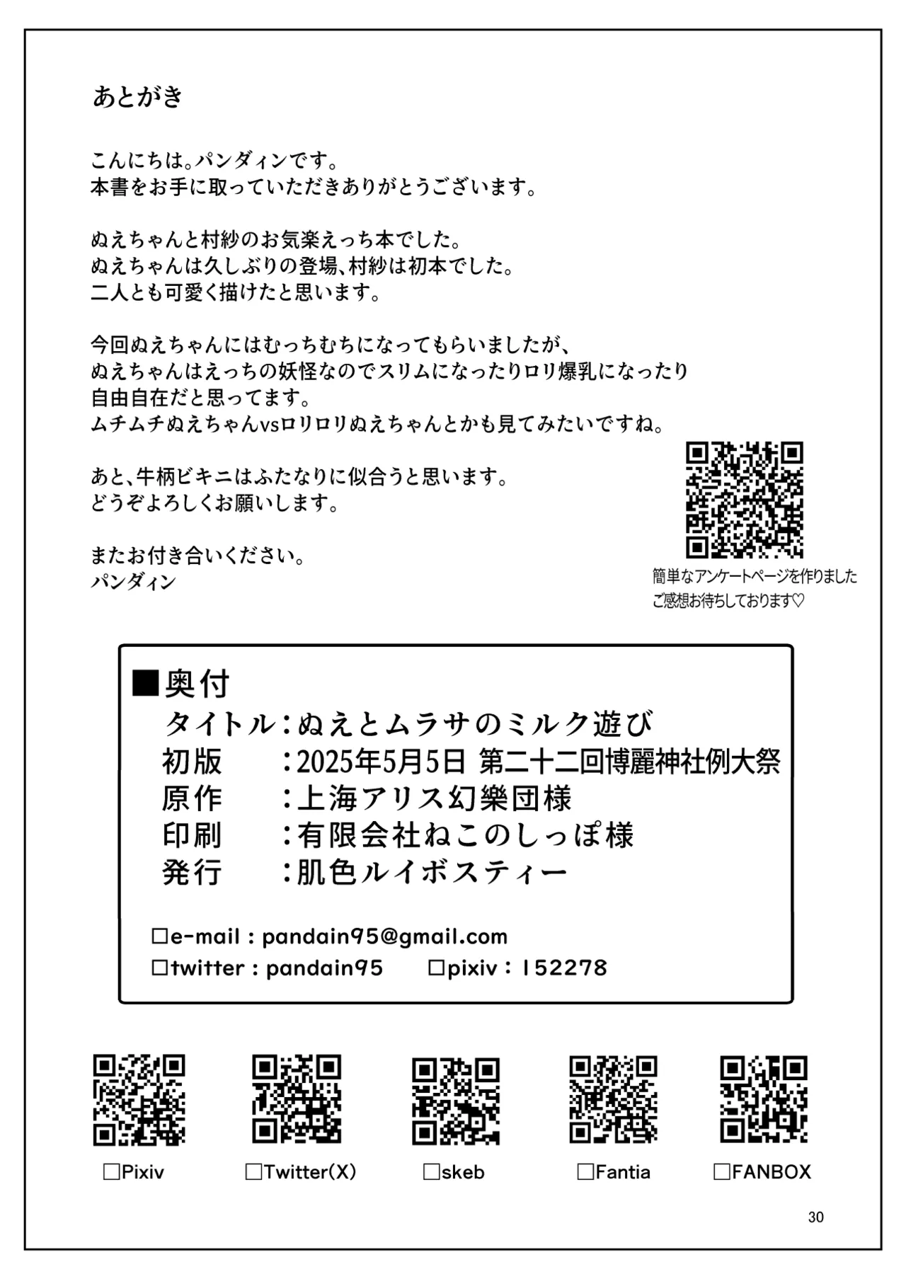 ぬえとムラサのミルク遊び Page.29