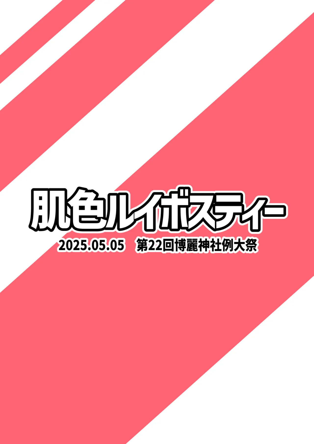 ぬえとムラサのミルク遊び Page.30