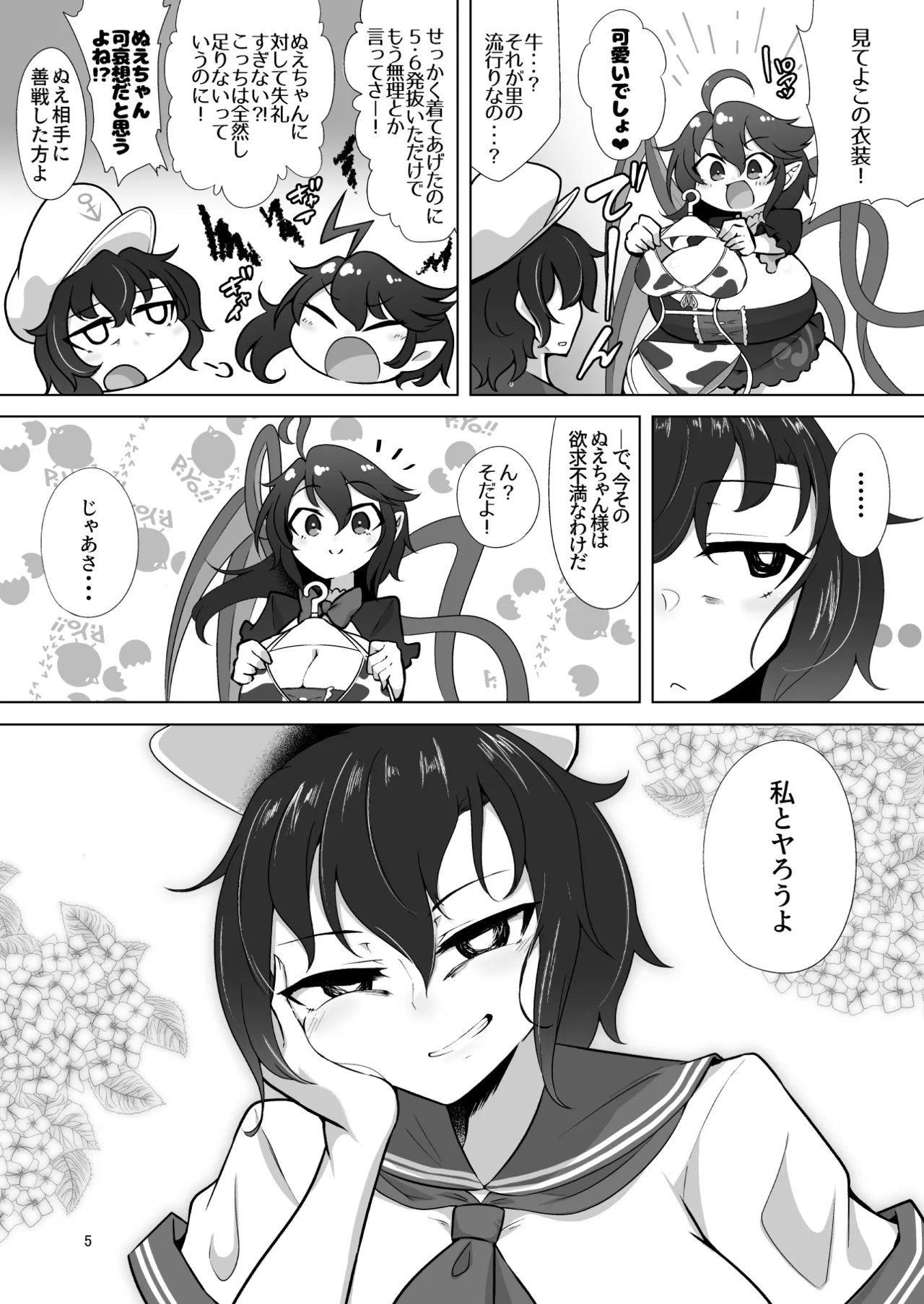 ぬえとムラサのミルク遊び Page.4
