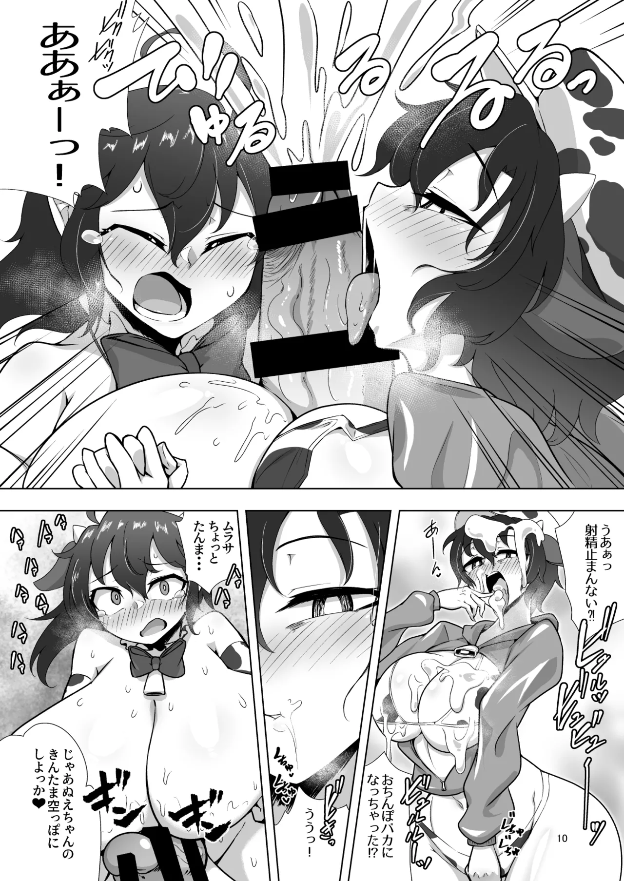ぬえとムラサのミルク遊び Page.9