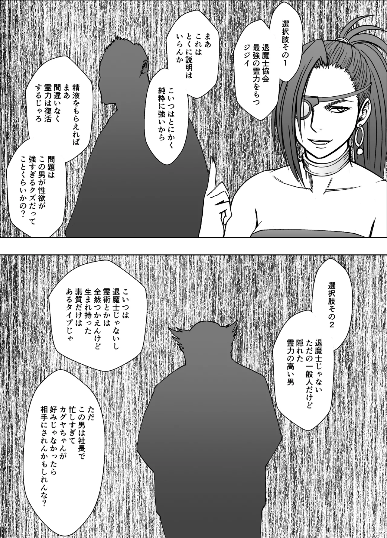 退魔士カグヤ極8 ルートC~宴編 Page.3