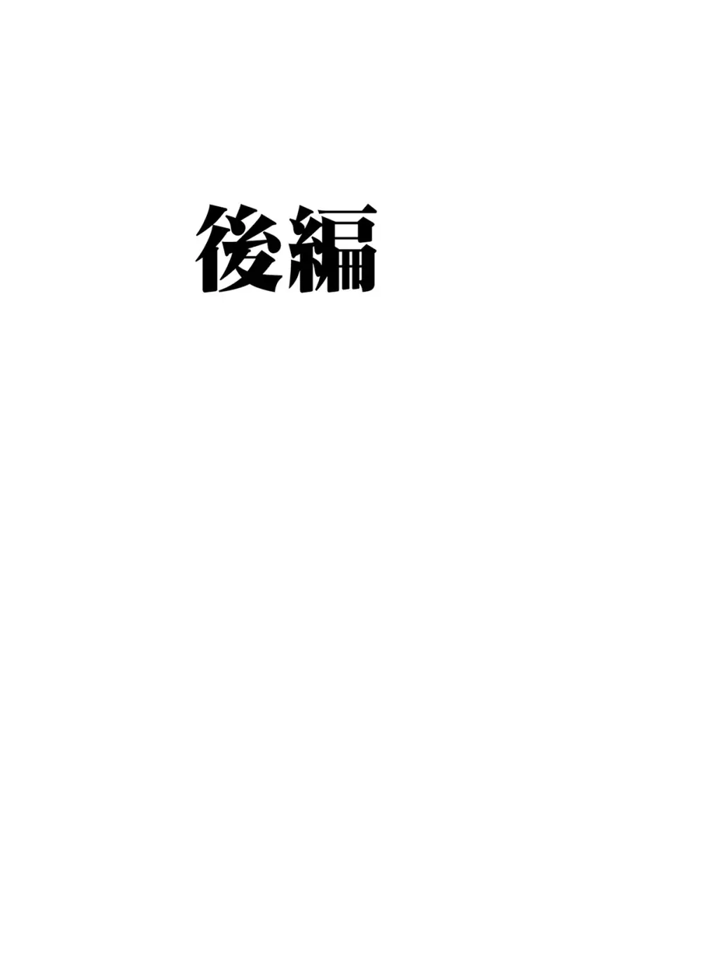 退魔士カグヤ極8 ルートC~宴編 Page.31