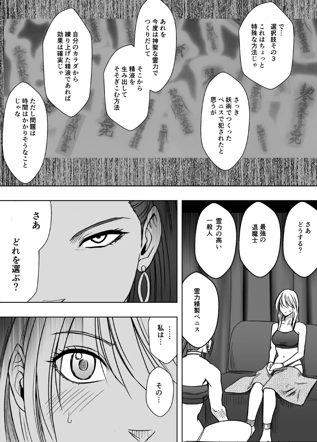 退魔士カグヤ極8 ルートC~宴編 Page.4