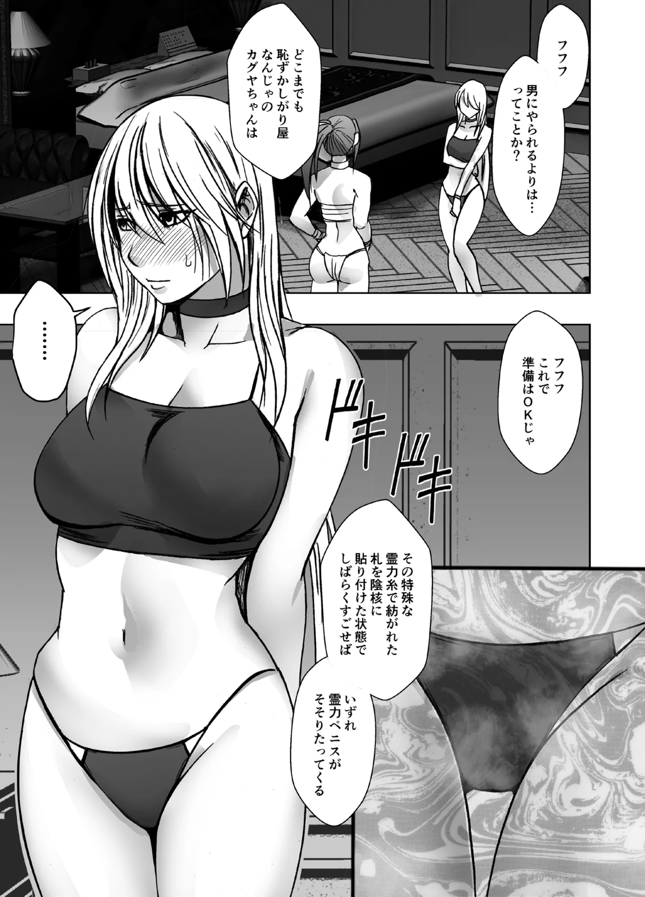 退魔士カグヤ極8 ルートC~宴編 Page.6
