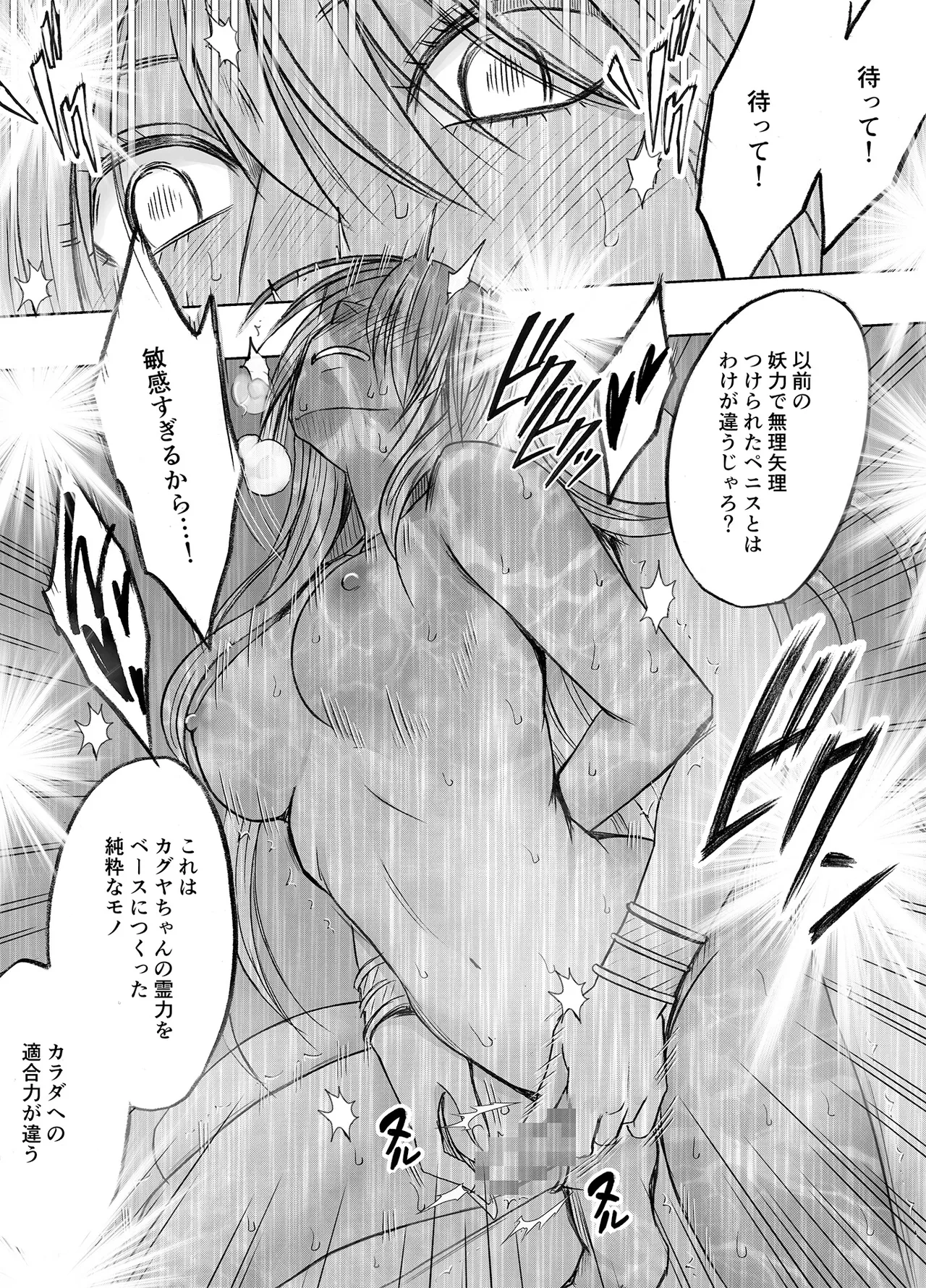 退魔士カグヤ極8 ルートC~宴編 Page.70