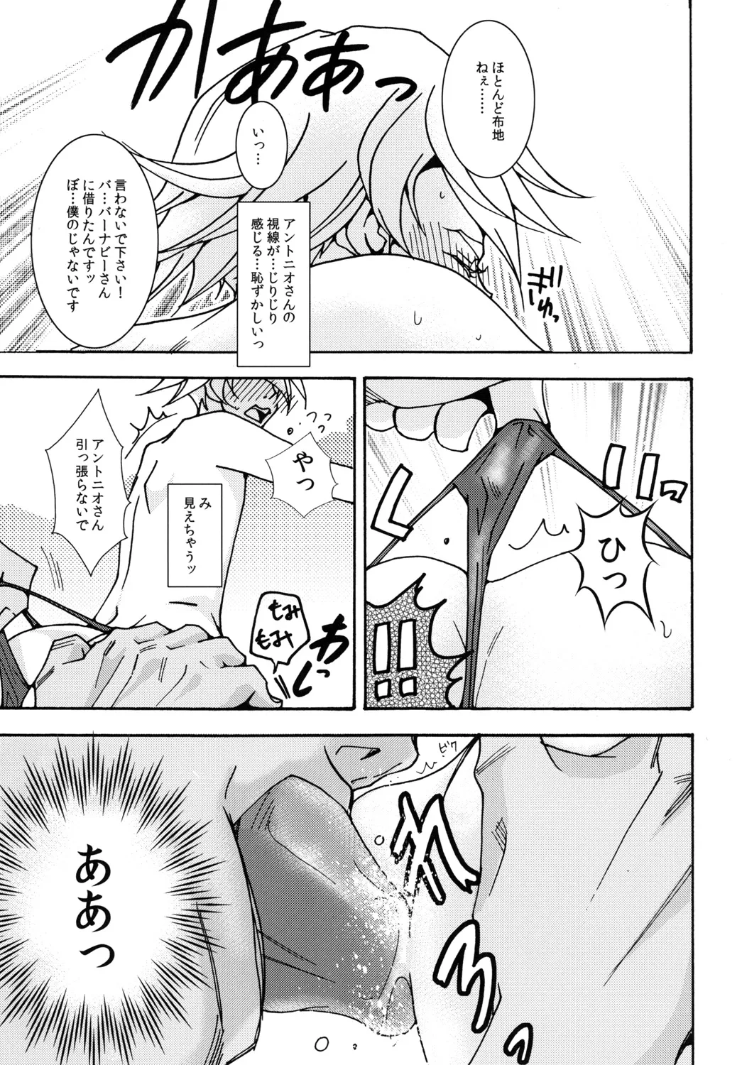サマースイートビー Page.10